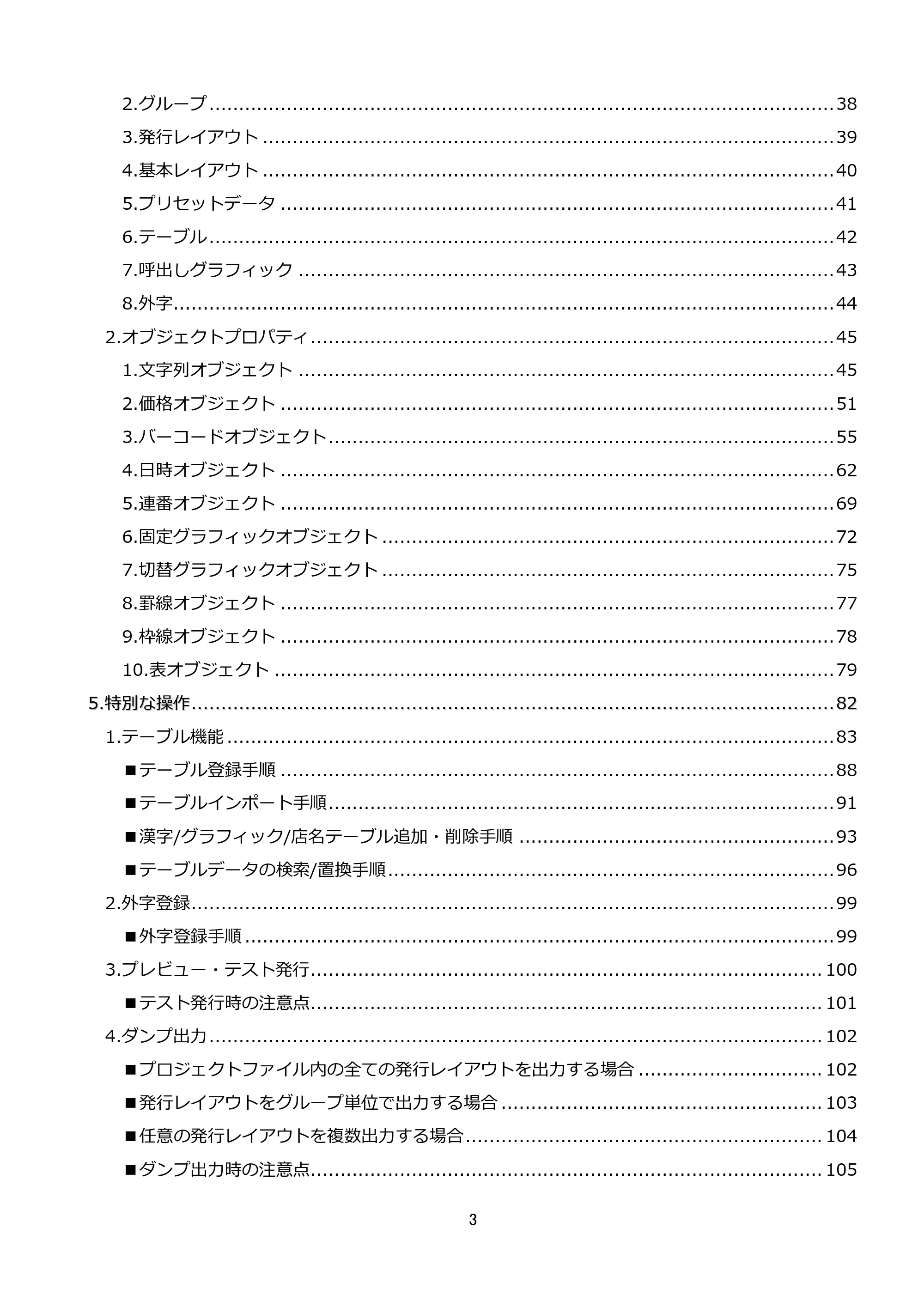 サトー arlabe(バーラベ)FI212T FIツール 操作マニュアル(第20版) — 原本ページ — 4ページ