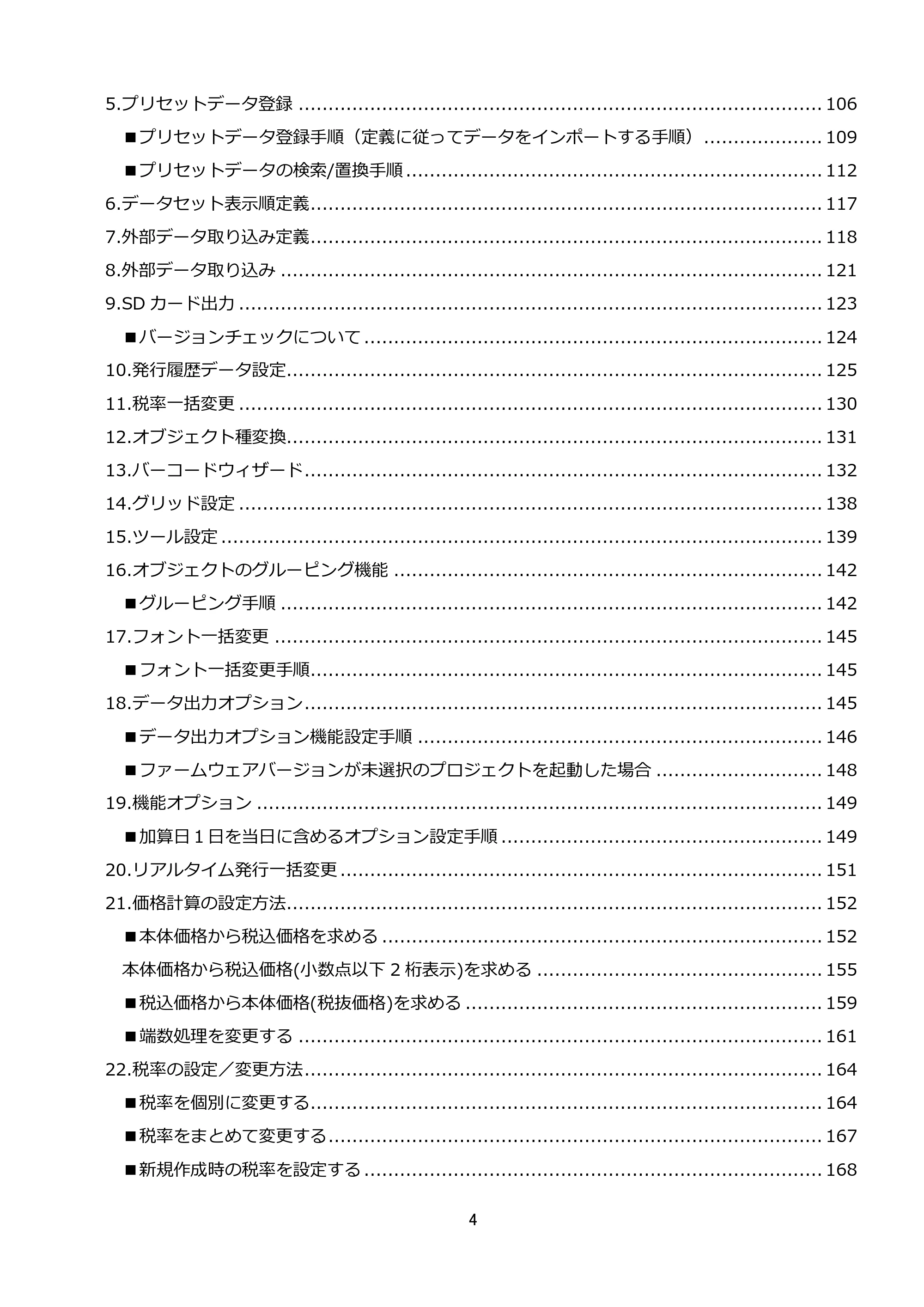 サトー arlabe(バーラベ)FI212T FIツール 操作マニュアル(第20版) — 原本ページ — 5ページ