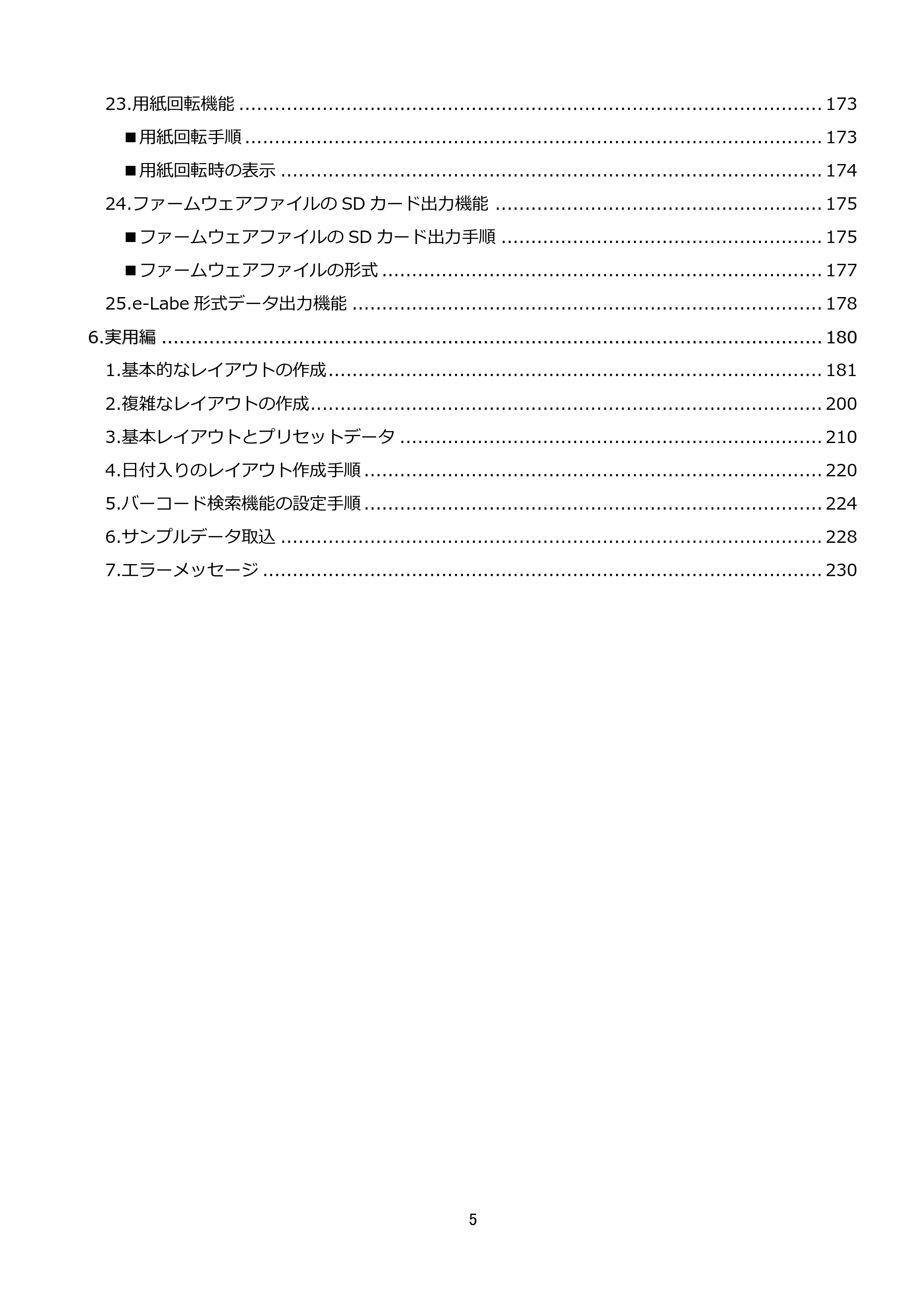 サトー arlabe(バーラベ)FI212T FIツール 操作マニュアル(第20版) — 原本ページ — 6ページ