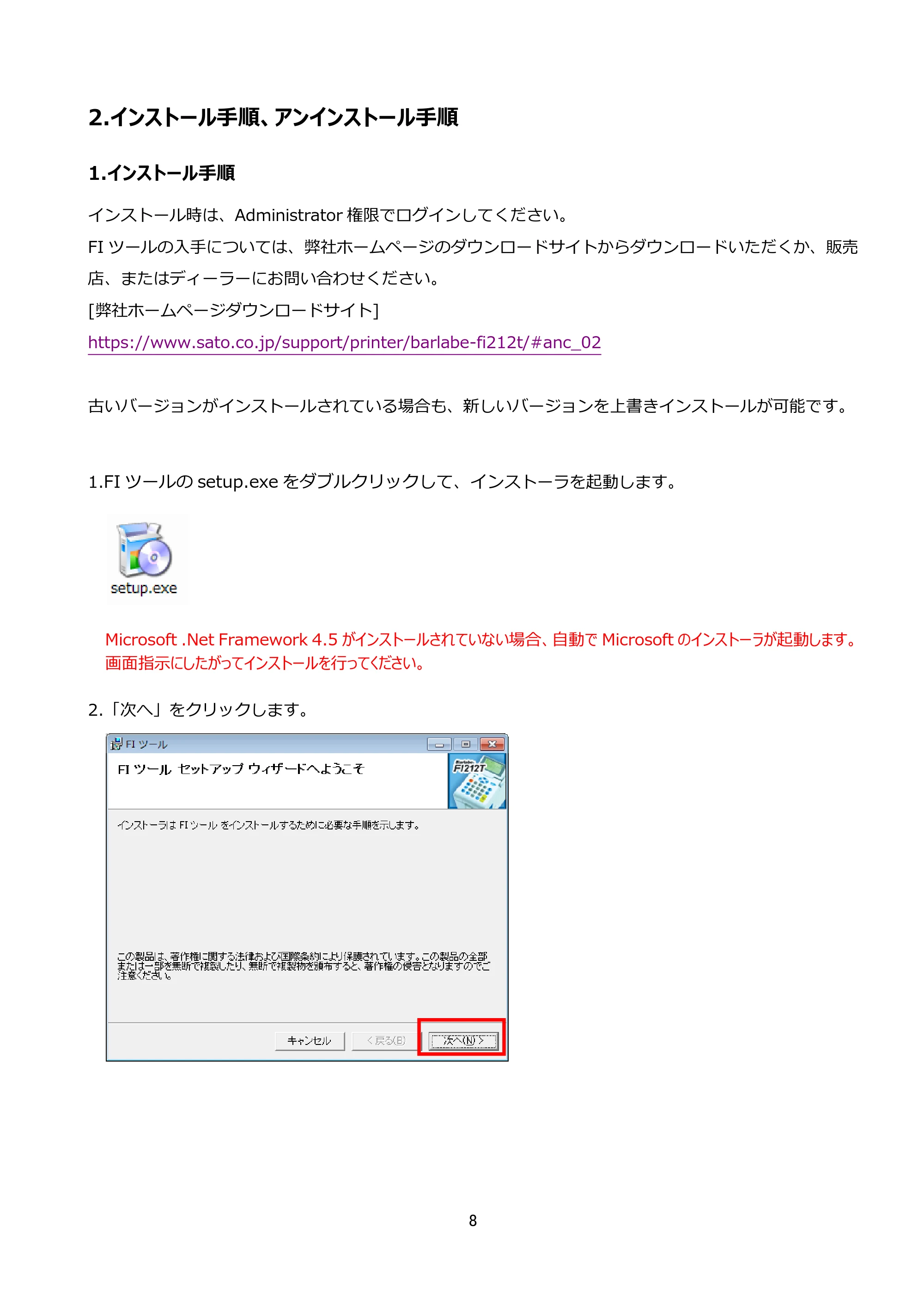 サトー arlabe(バーラベ)FI212T FIツール 操作マニュアル(第20版) — 2.インストール手順、アンインストール手順 — 原本ページ — 9ページ