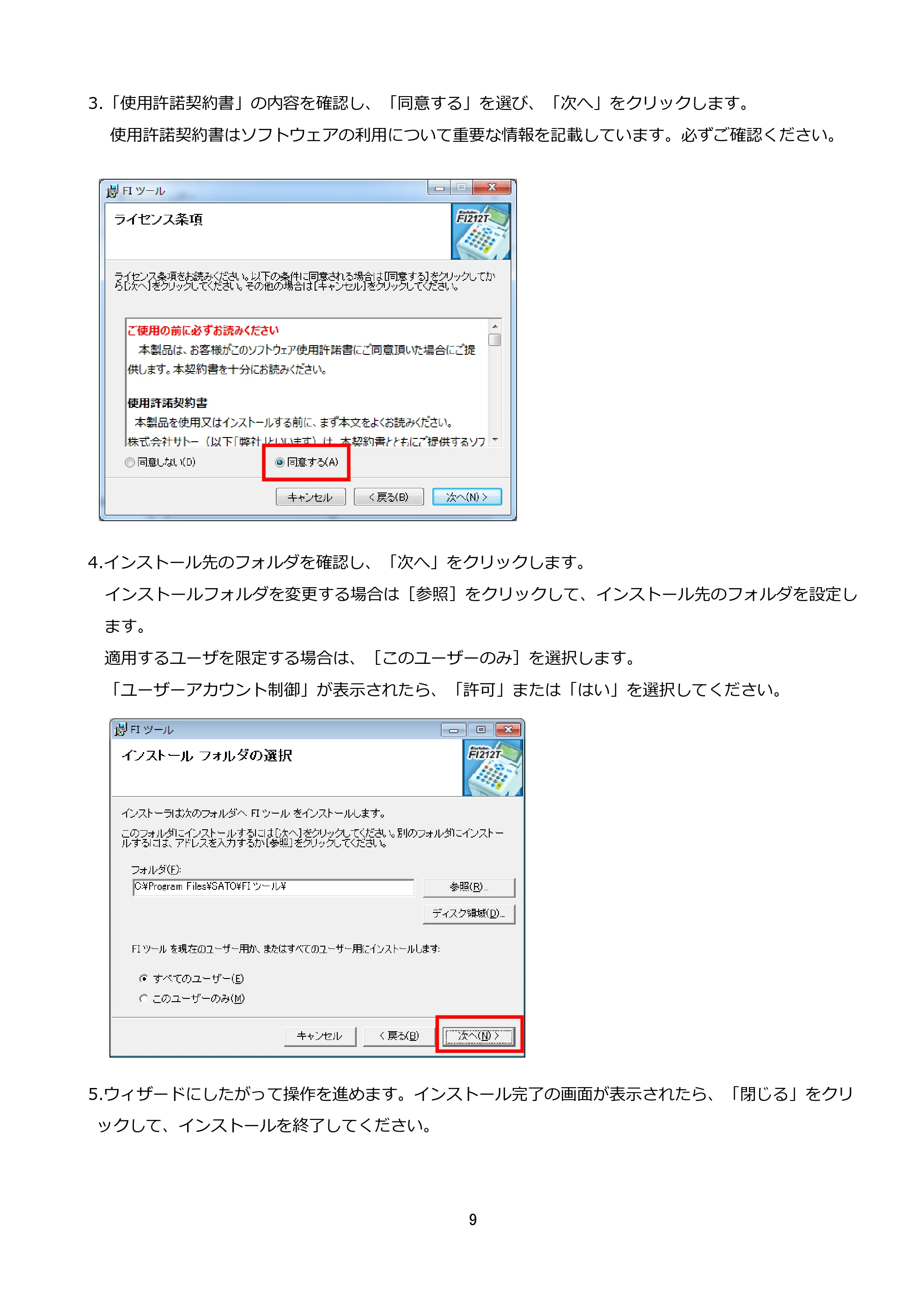 サトー arlabe(バーラベ)FI212T FIツール 操作マニュアル(第20版) — 原本ページ — 10ページ