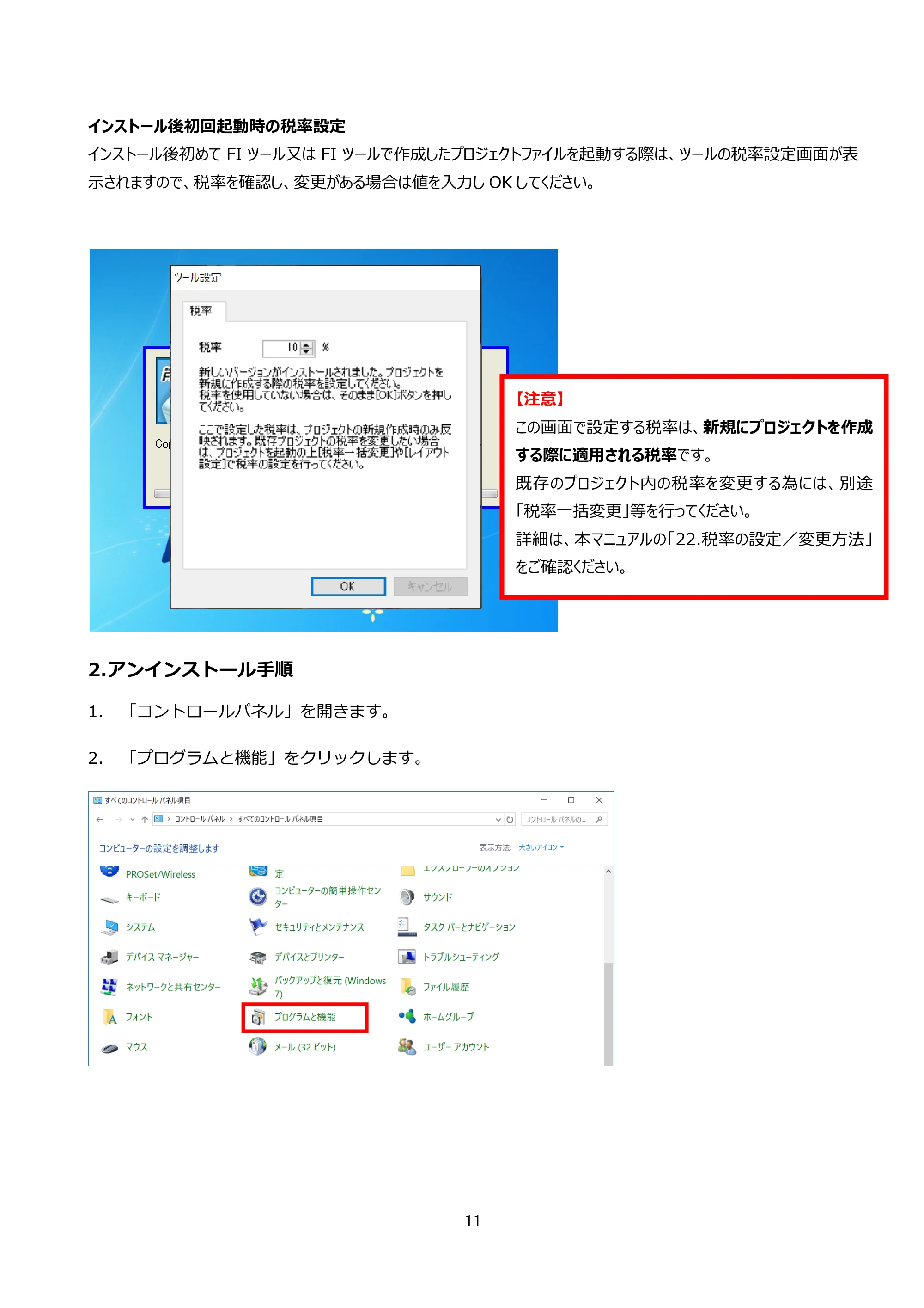 サトー arlabe(バーラベ)FI212T FIツール 操作マニュアル(第20版) — インストール後初回起動時の税率設定 — 原本ページ — 12ページ