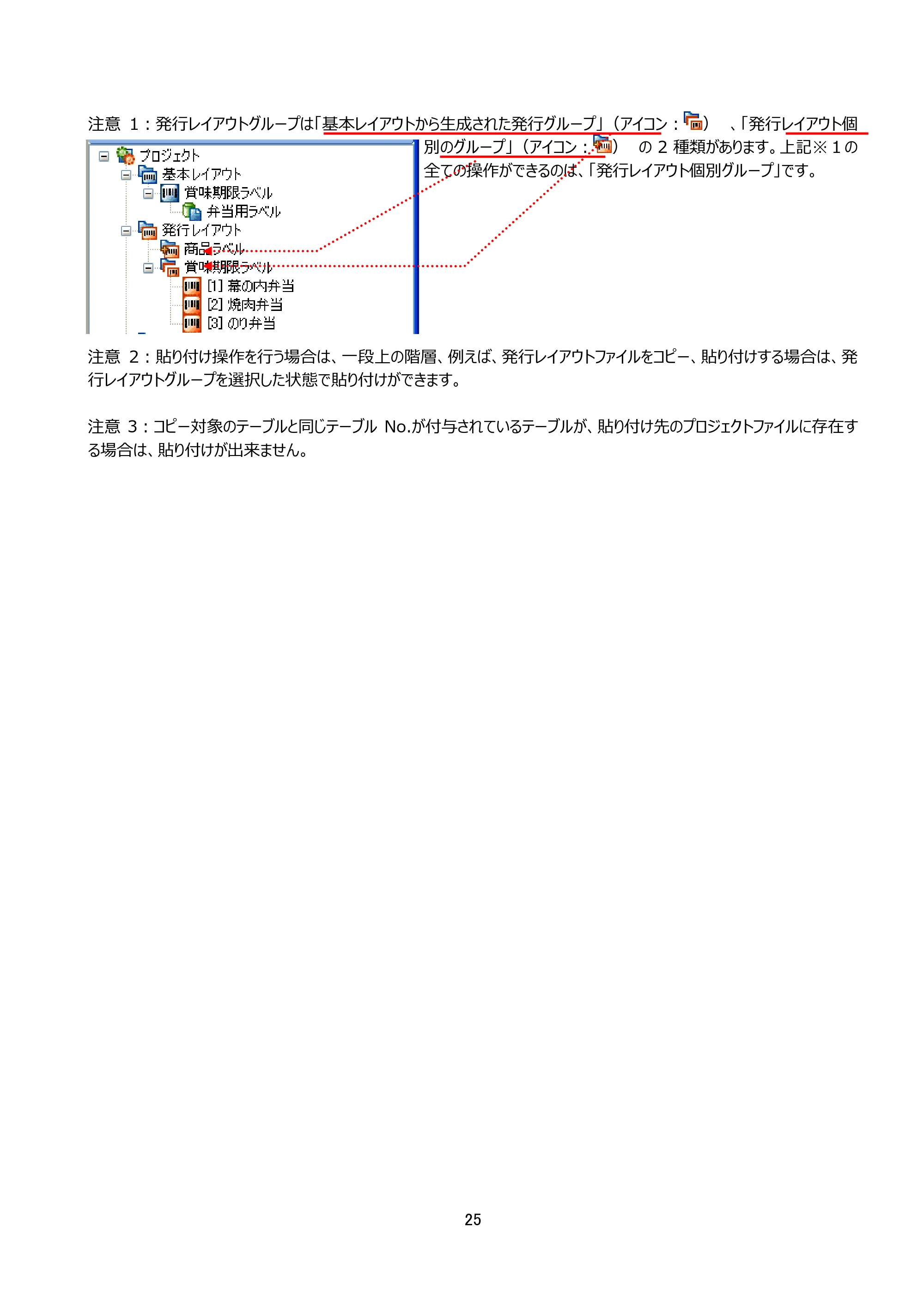 サトー arlabe(バーラベ)FI212T FIツール 操作マニュアル(第20版) — 原本ページ — 26ページ