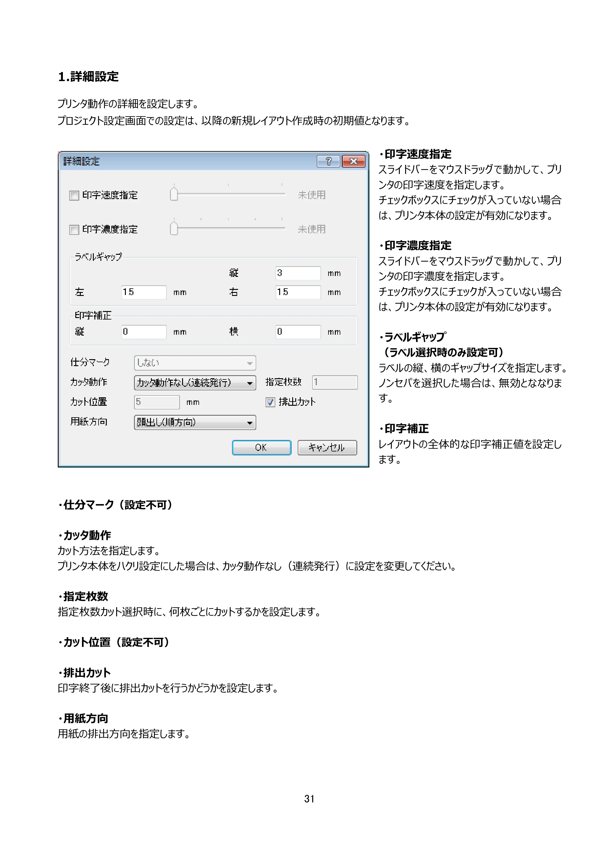 サトー arlabe(バーラベ)FI212T FIツール 操作マニュアル（第20版） — 1.詳細設定 — 原本ページ — 32ページ