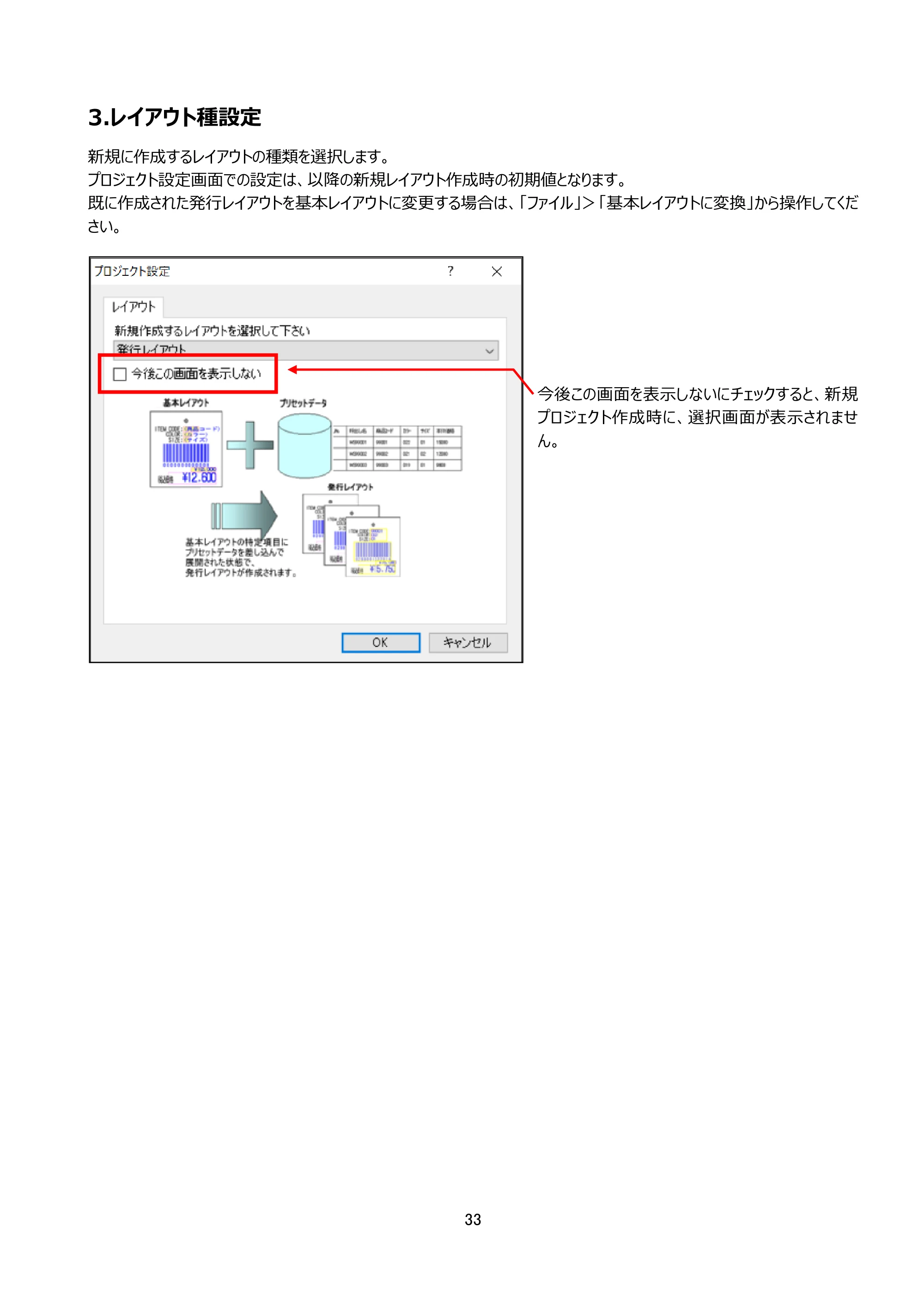 サトー arlabe(バーラベ)FI212T FIツール 操作マニュアル（第20版） — 3.レイアウト種設定 — 原本ページ — 34ページ