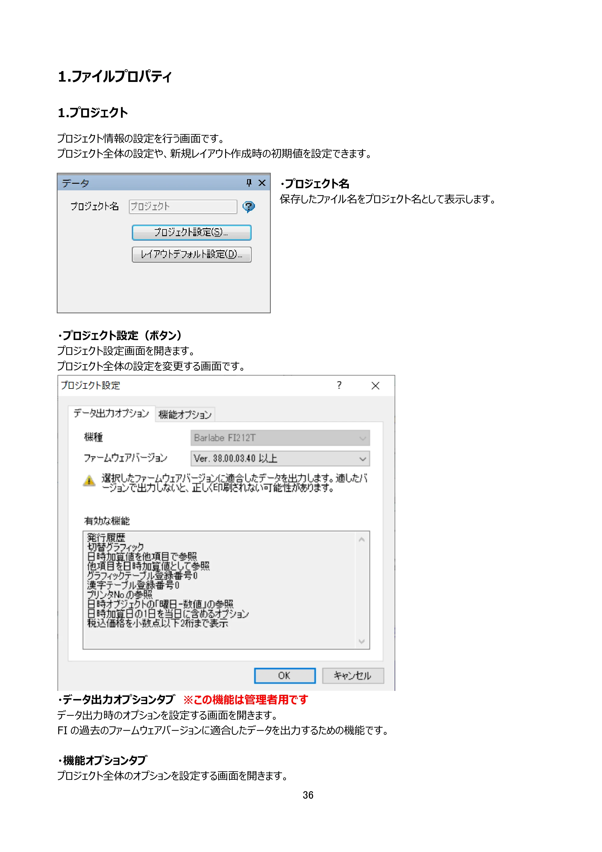 サトー arlabe(バーラベ)FI212T FIツール 操作マニュアル（第20版） — 1.ファイルプロパティ — 原本ページ — 37ページ