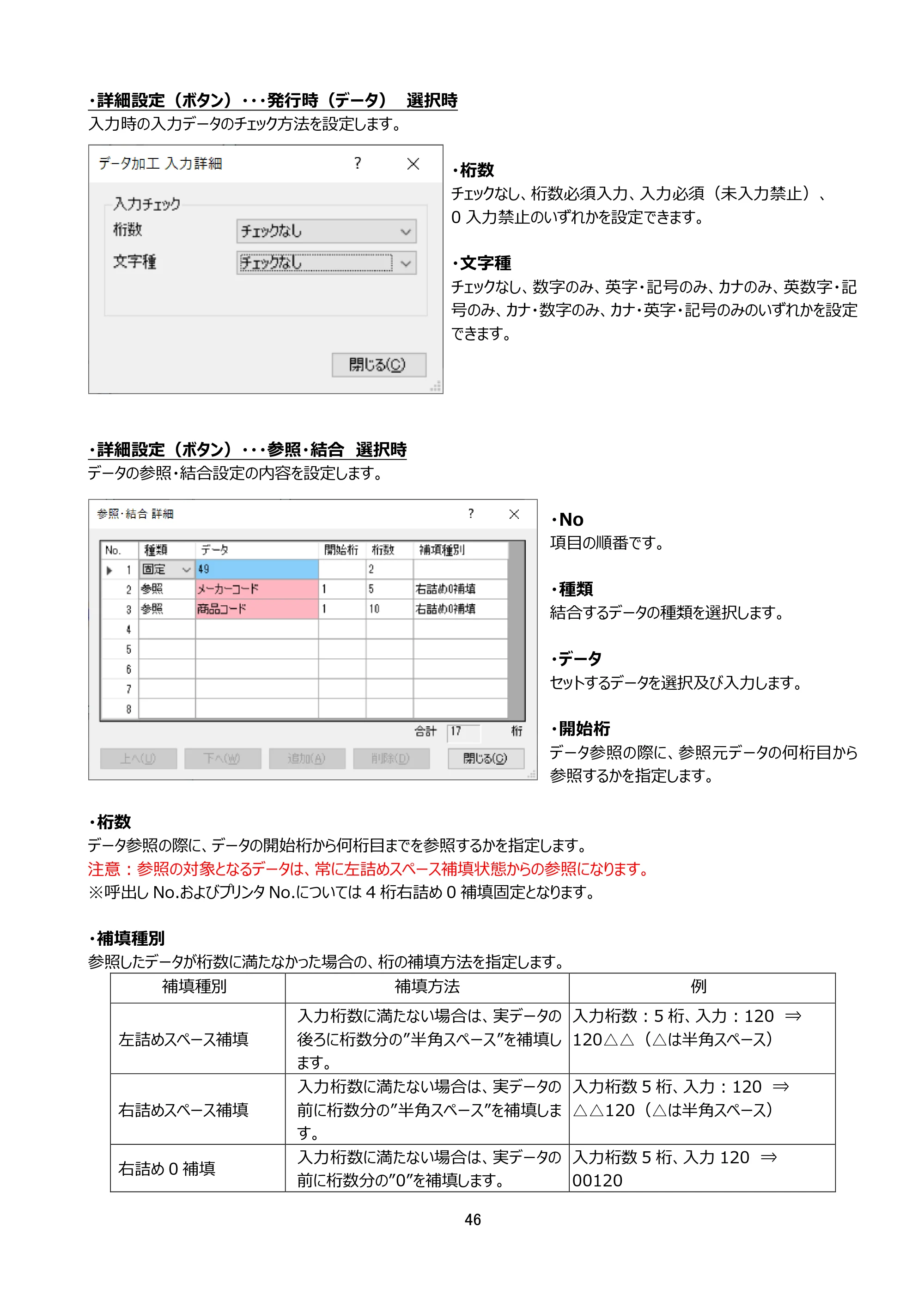 サトー arlabe(バーラベ)FI212T FIツール 操作マニュアル（第20版） — 原本ページ — 47ページ