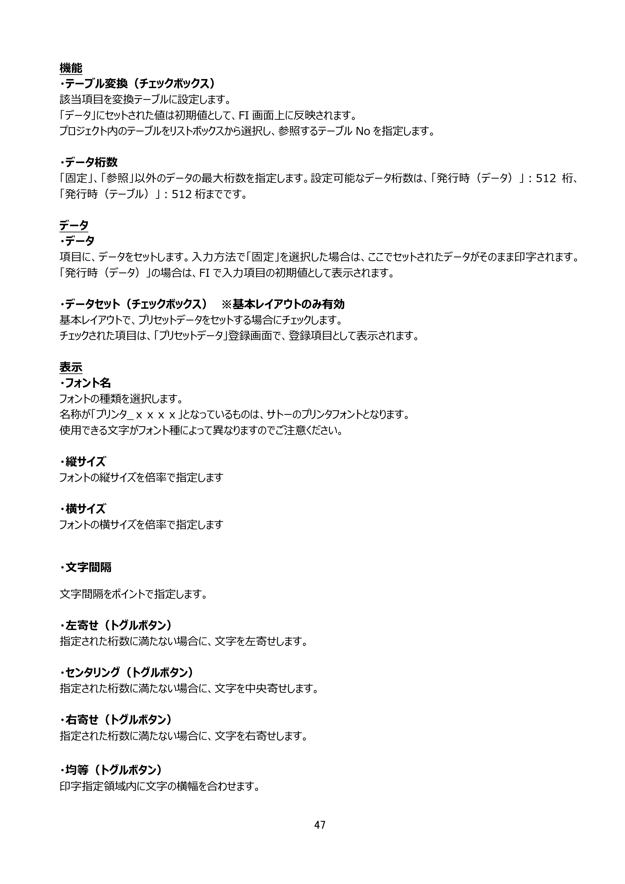 サトー arlabe(バーラベ)FI212T FIツール 操作マニュアル（第20版） — 原本ページ — 48ページ