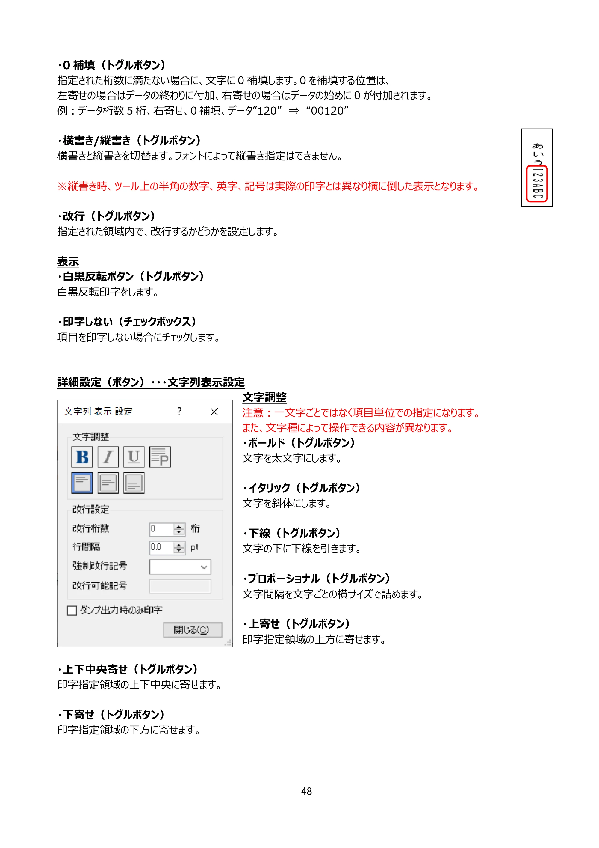 サトー arlabe(バーラベ)FI212T FIツール 操作マニュアル（第20版） — 原本ページ — 49ページ