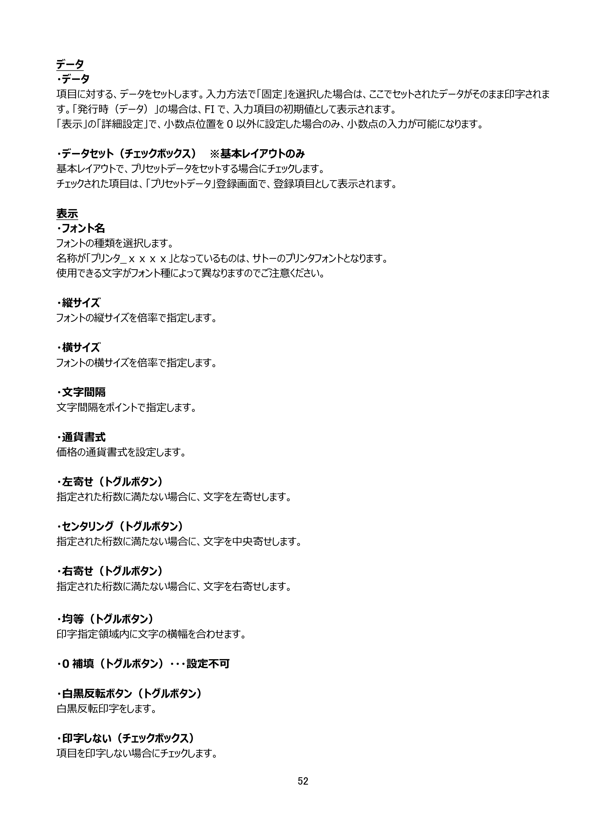 サトー arlabe(バーラベ)FI212T FIツール 操作マニュアル（第20版） — 原本ページ — 53ページ
