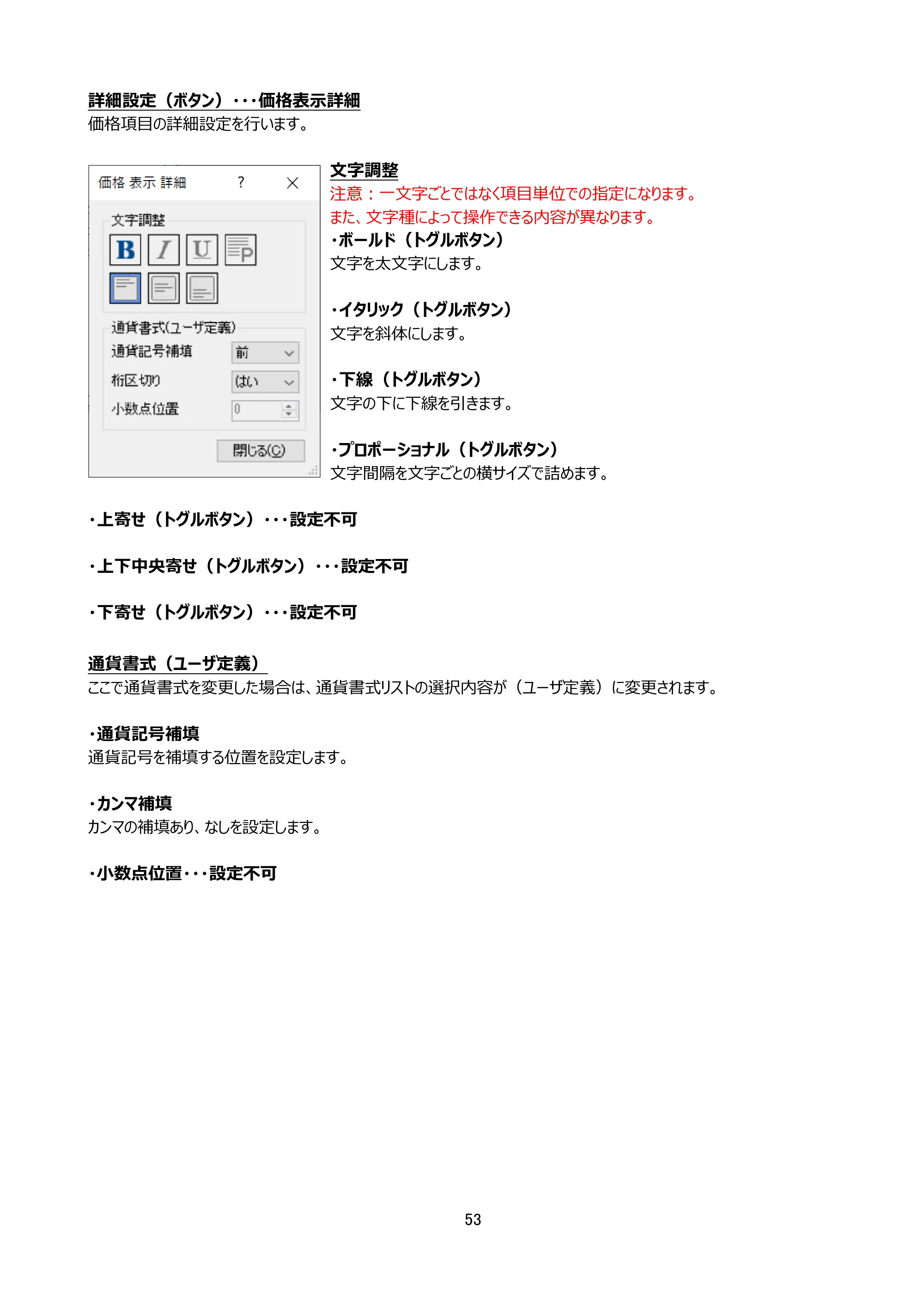 サトー arlabe(バーラベ)FI212T FIツール 操作マニュアル（第20版） — 原本ページ — 54ページ