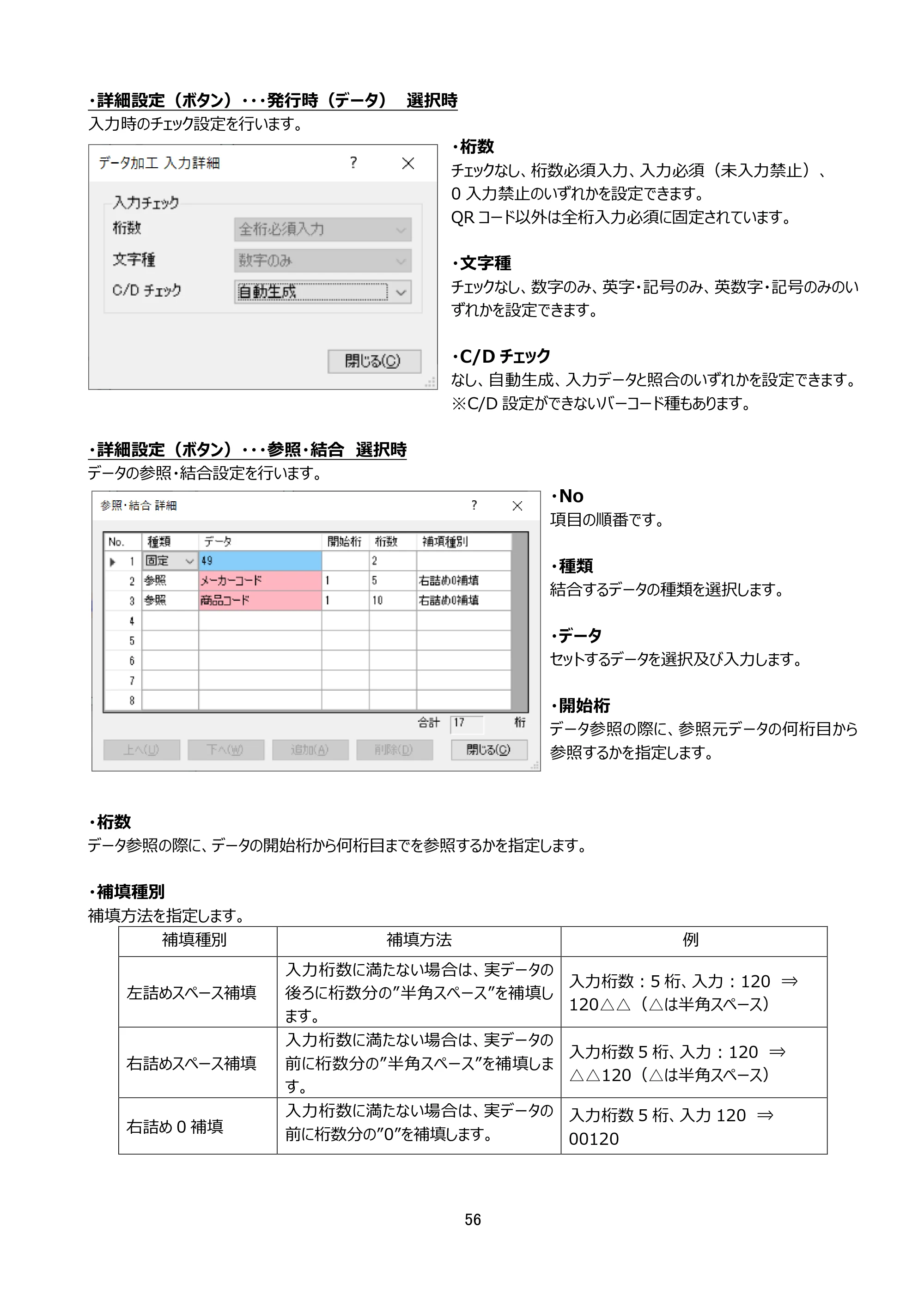 サトー arlabe(バーラベ)FI212T FIツール 操作マニュアル（第20版） — 原本ページ — 57ページ