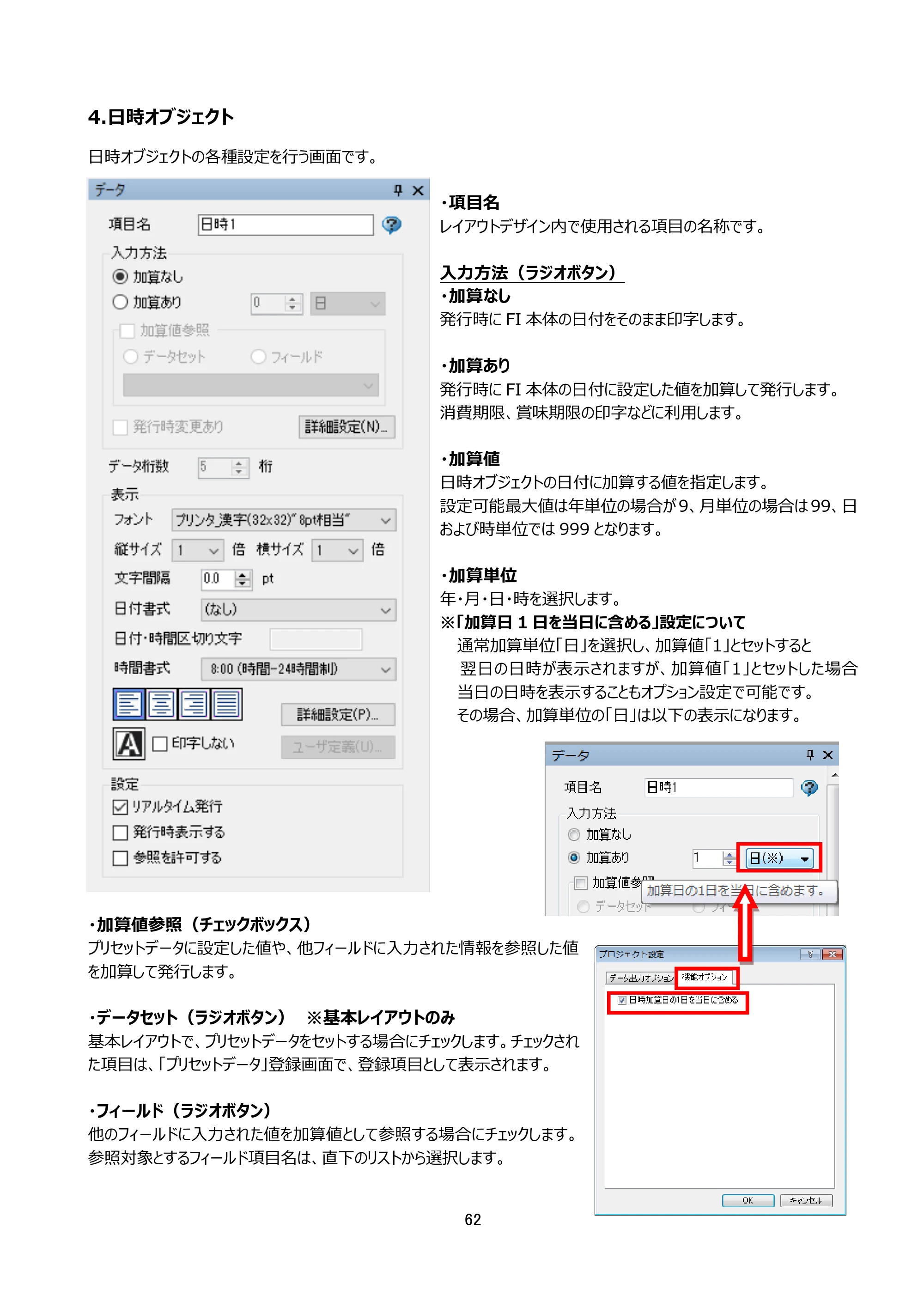 サトー arlabe(バーラベ)FI212T FIツール 操作マニュアル（第20版） — 4.日時オブジェクト — 原本ページ — 63ページ