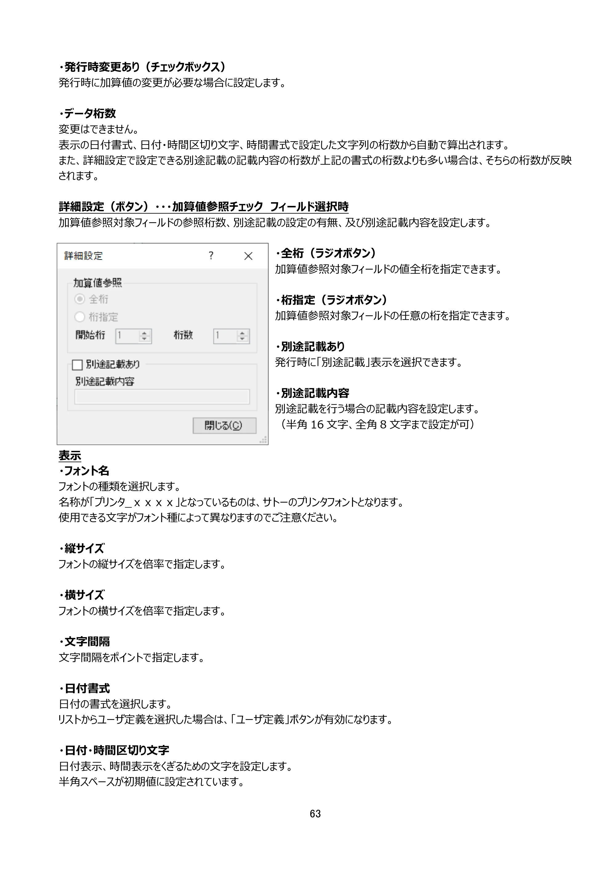 サトー arlabe(バーラベ)FI212T FIツール 操作マニュアル（第20版） — 原本ページ — 64ページ