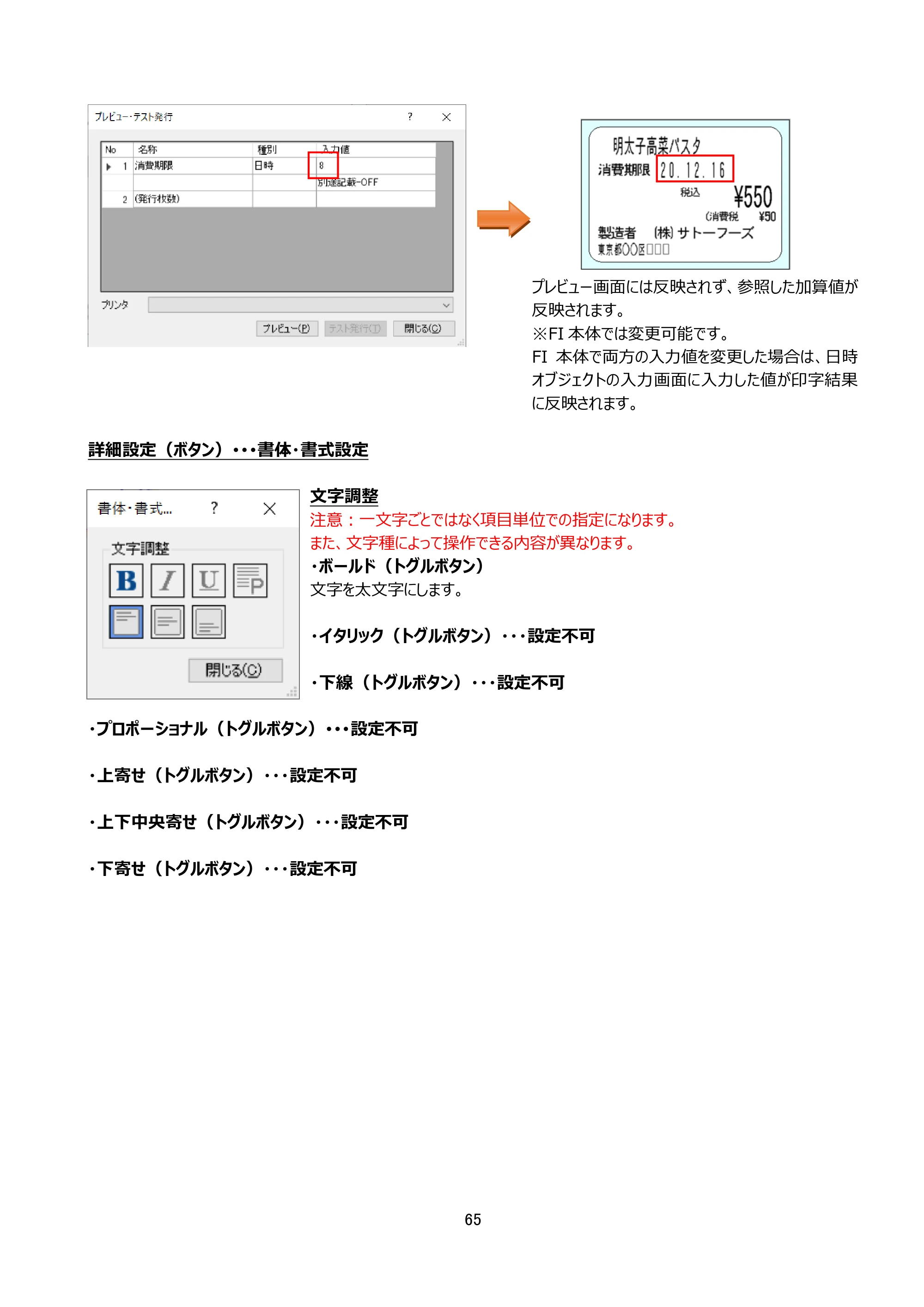 サトー arlabe(バーラベ)FI212T FIツール 操作マニュアル（第20版） — 原本ページ — 66ページ