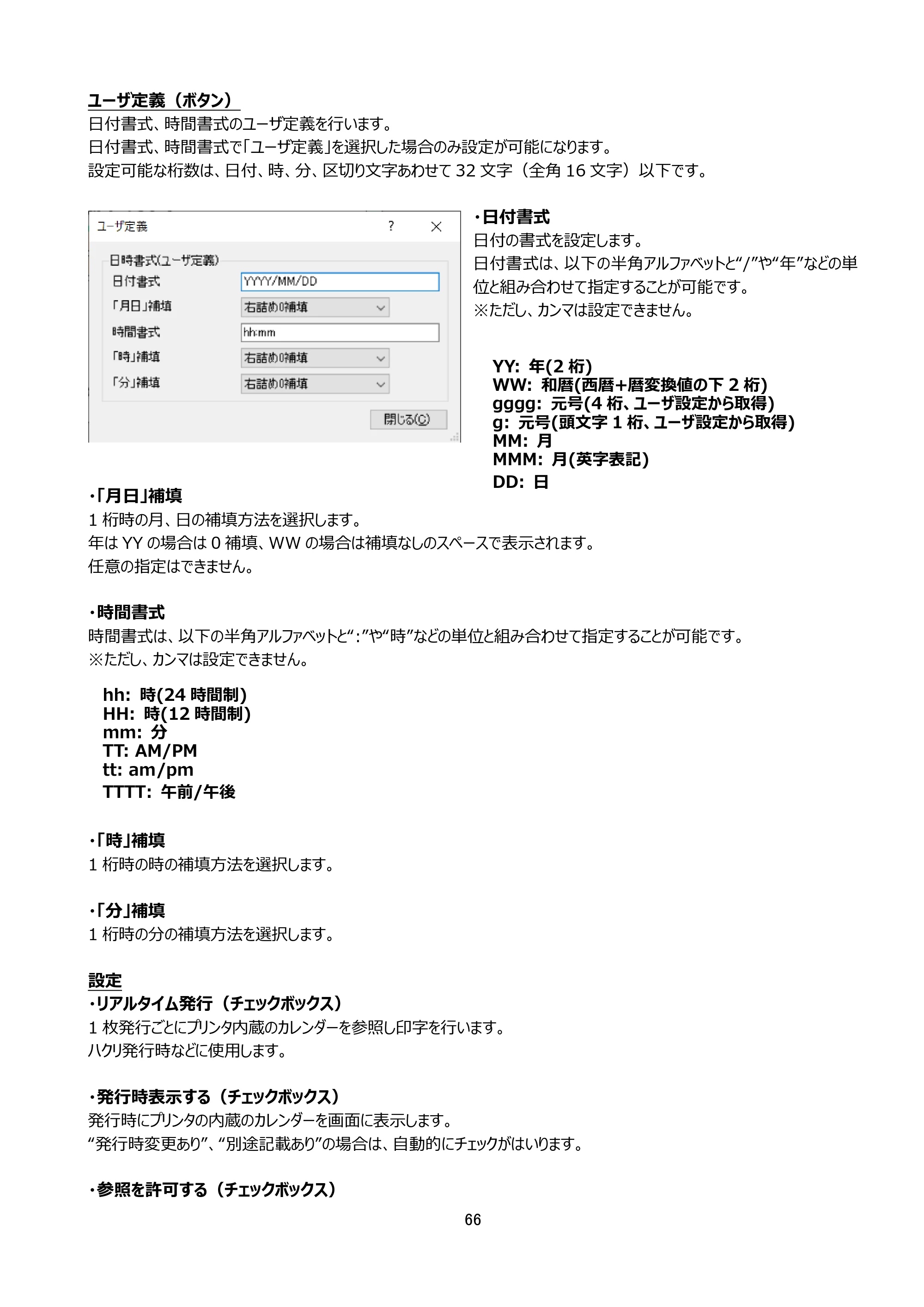 サトー arlabe(バーラベ)FI212T FIツール 操作マニュアル（第20版） — 原本ページ — 67ページ