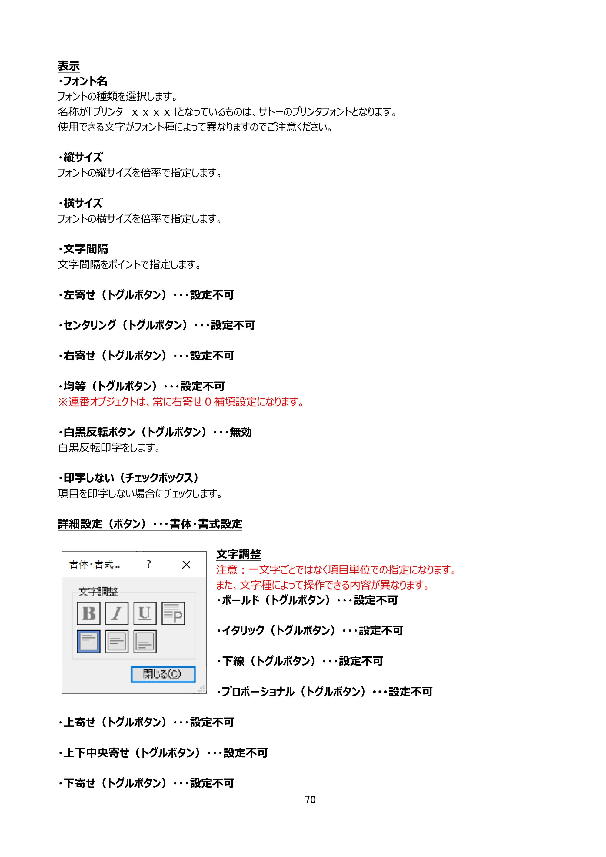 サトー arlabe(バーラベ)FI212T FIツール 操作マニュアル（第20版） — 原本ページ — 71ページ