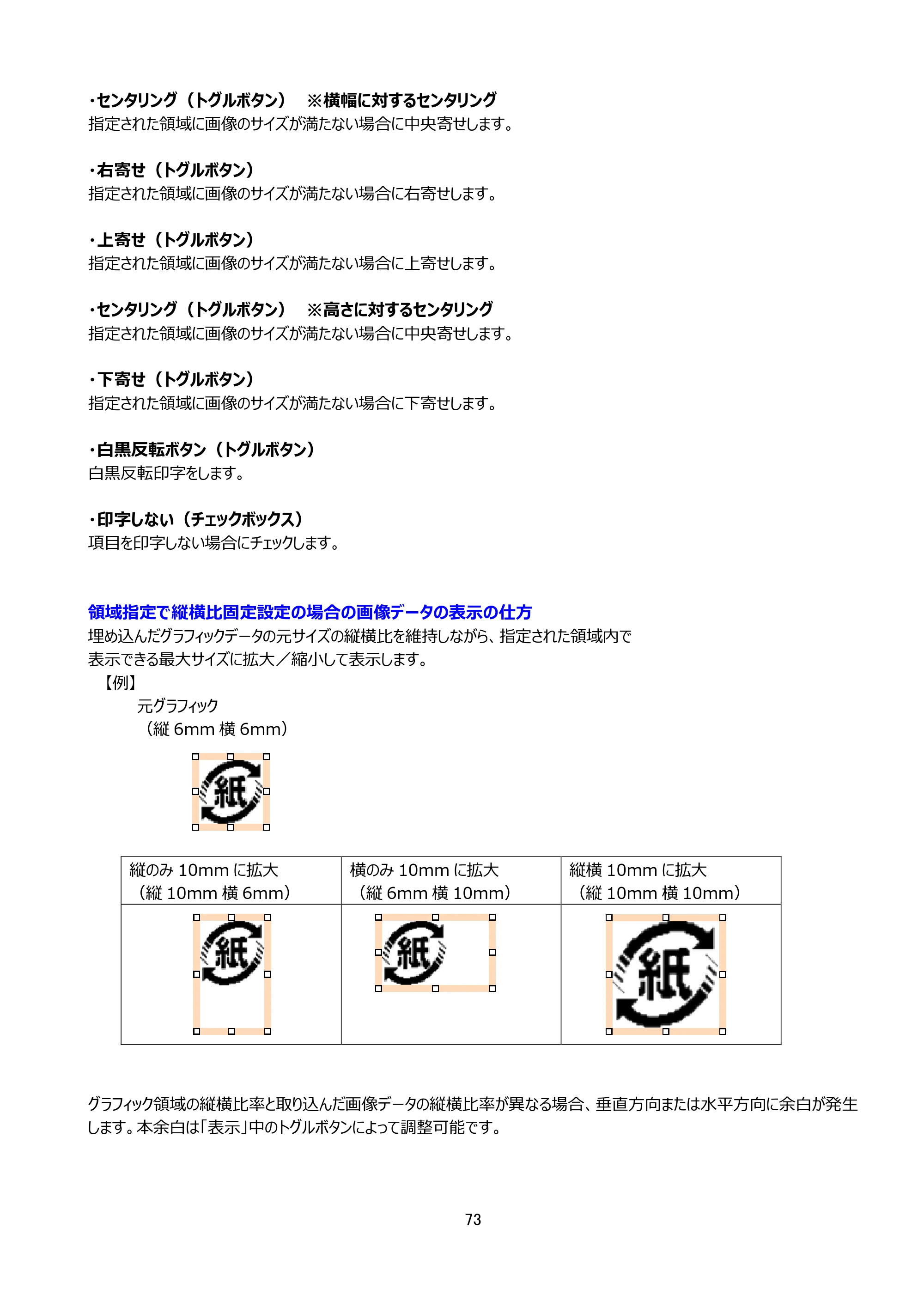 サトー arlabe(バーラベ)FI212T FIツール 操作マニュアル（第20版） — 原本ページ — 74ページ