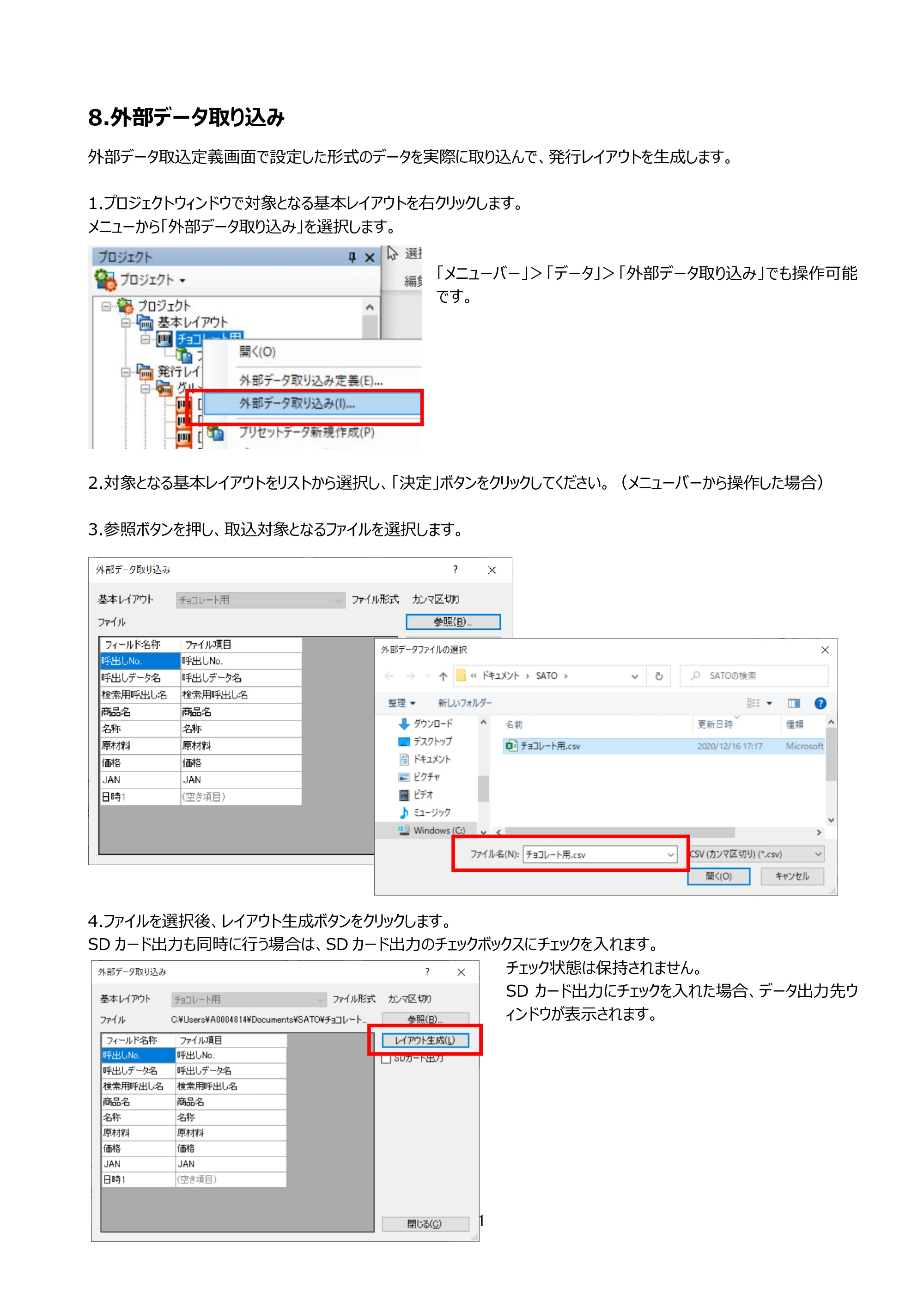 サトー arlabe(バーラベ)FI212T FIツール 操作マニュアル（第20版） — 8.外部データ取り込み — 原本ページ — 122ページ