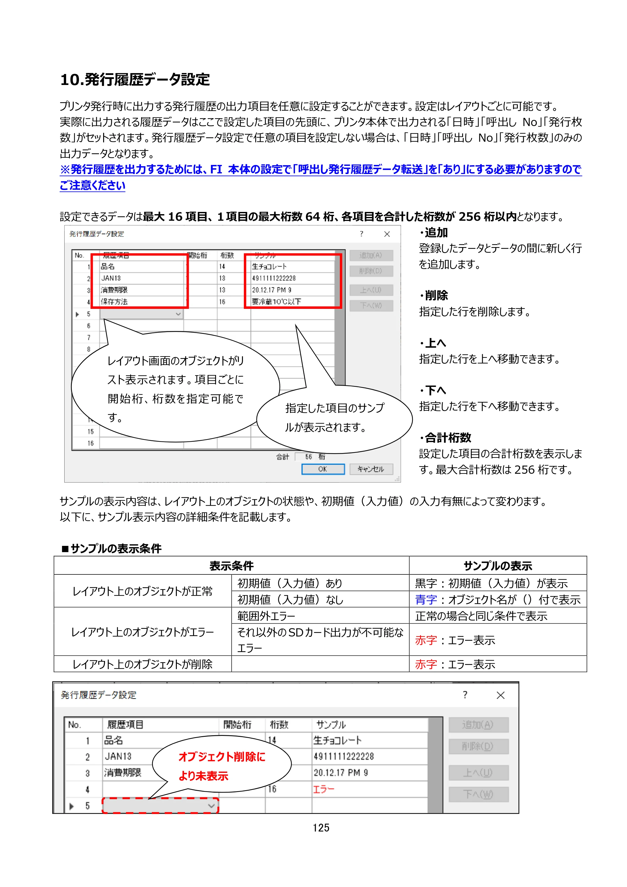 サトー arlabe(バーラベ)FI212T FIツール 操作マニュアル（第20版） — 10.発行履歴データ設定 — 原本ページ — 126ページ