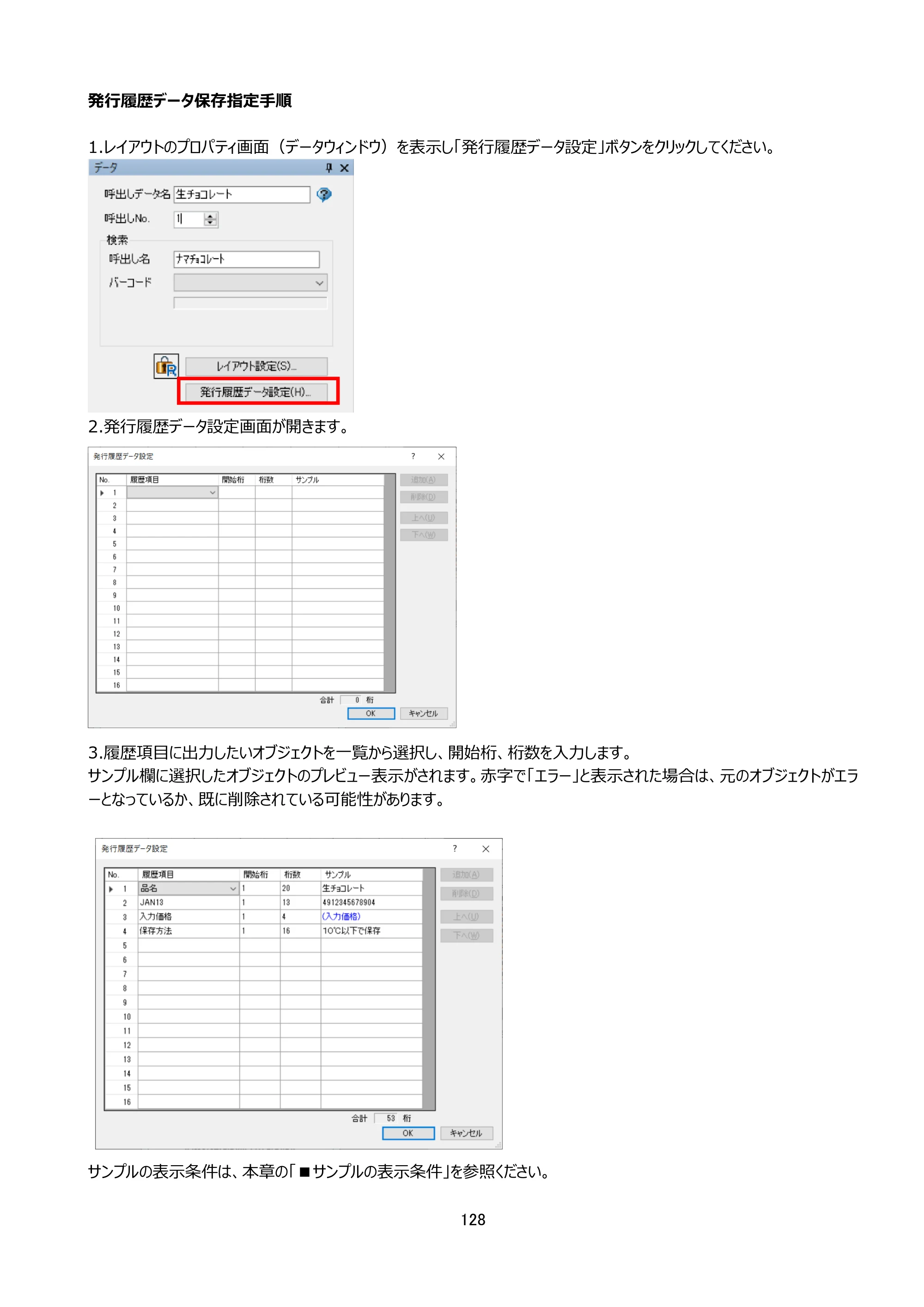 サトー arlabe(バーラベ)FI212T FIツール 操作マニュアル（第20版） — 原本ページ — 129ページ