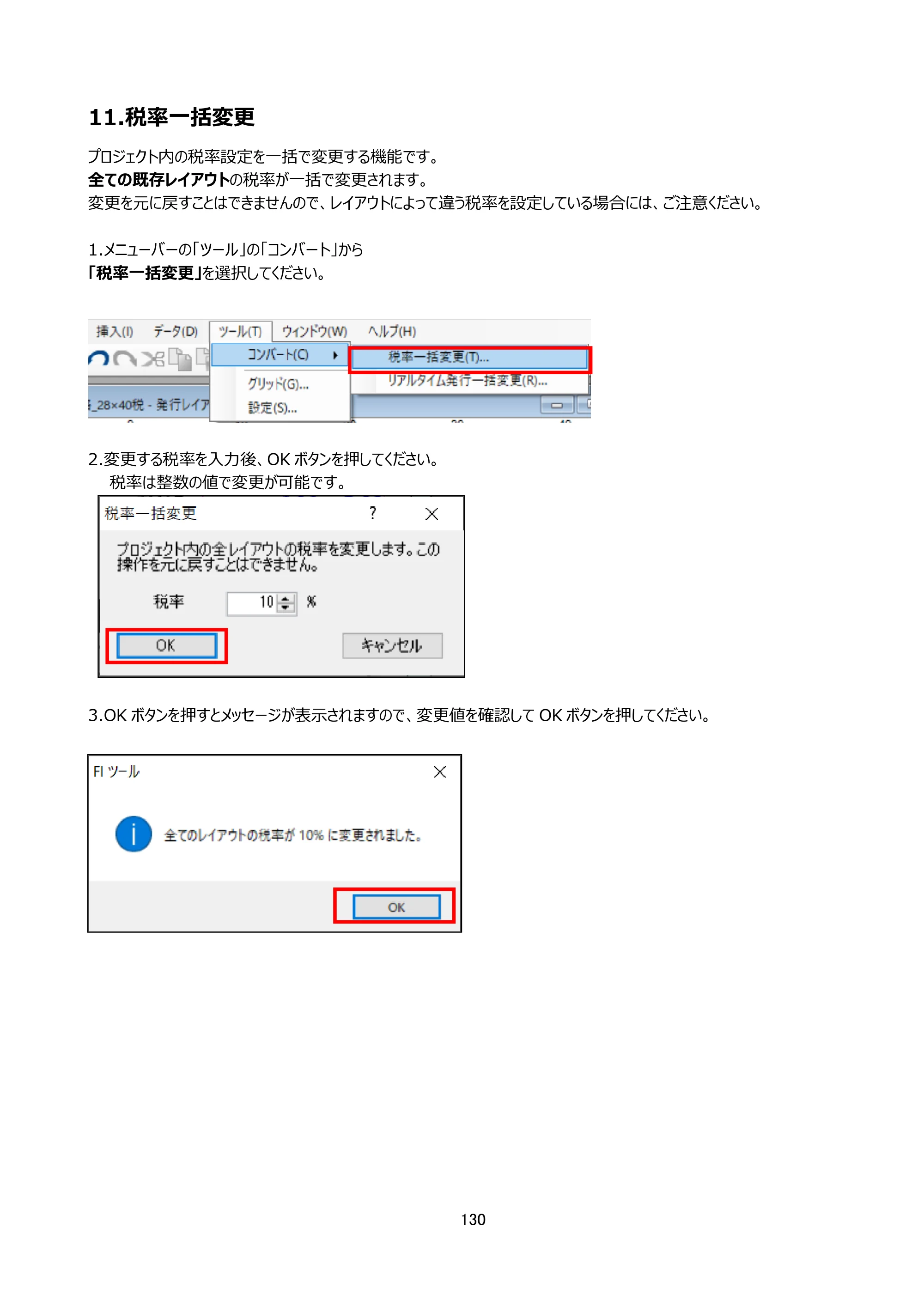 サトー arlabe(バーラベ)FI212T FIツール 操作マニュアル（第20版） — 11.税率一括変更 — 原本ページ — 131ページ