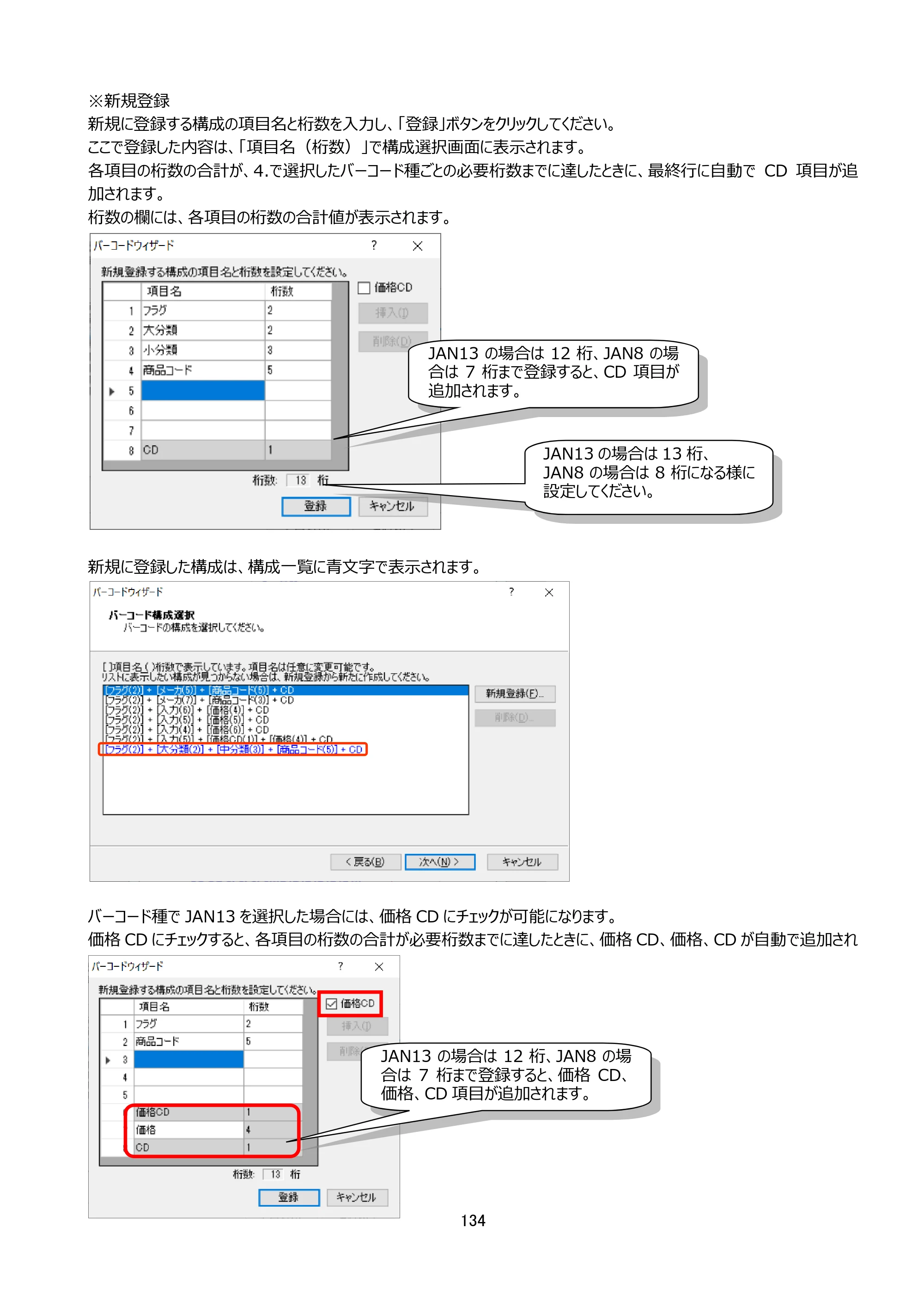 サトー arlabe(バーラベ)FI212T FIツール 操作マニュアル（第20版） — 原本ページ — 135ページ