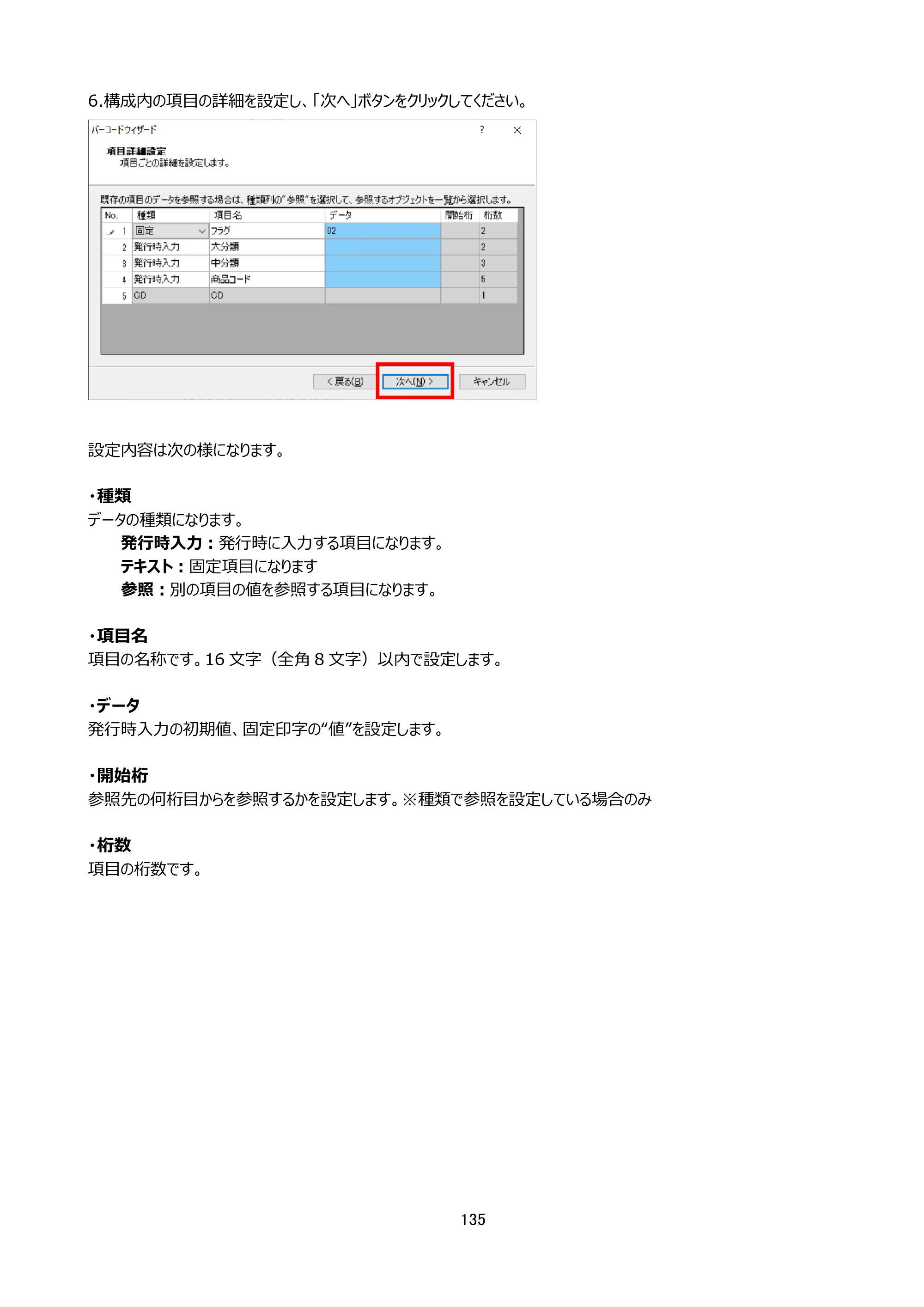 サトー arlabe(バーラベ)FI212T FIツール 操作マニュアル（第20版） — 原本ページ — 136ページ