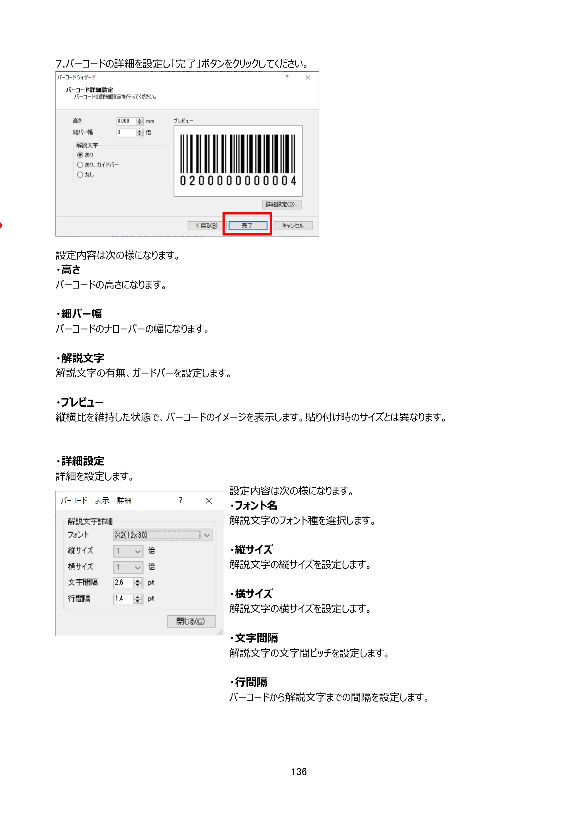 サトー arlabe(バーラベ)FI212T FIツール 操作マニュアル（第20版） — 原本ページ — 137ページ