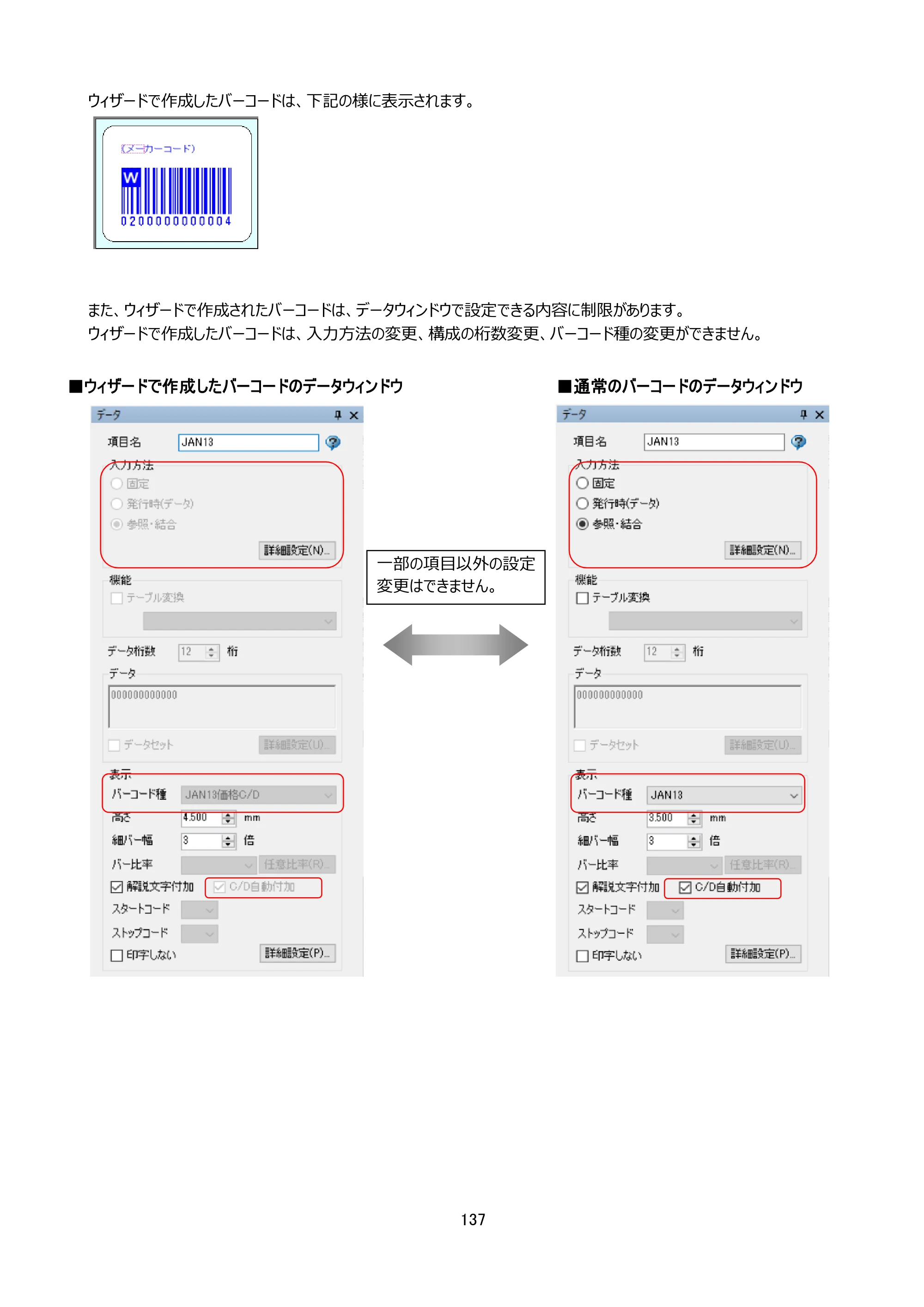 サトー arlabe(バーラベ)FI212T FIツール 操作マニュアル（第20版） — 原本ページ — 138ページ