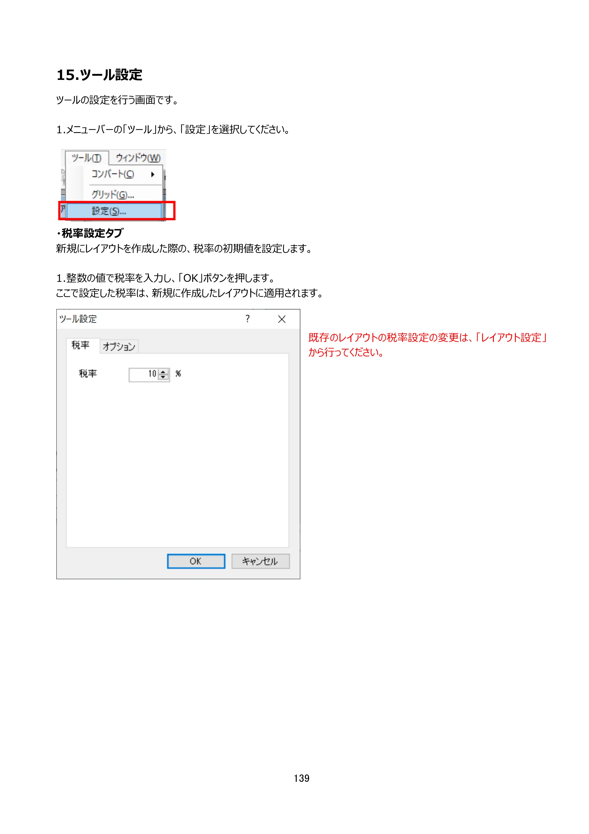サトー arlabe(バーラベ)FI212T FIツール 操作マニュアル（第20版） — 15.ツール設定 — 原本ページ — 140ページ