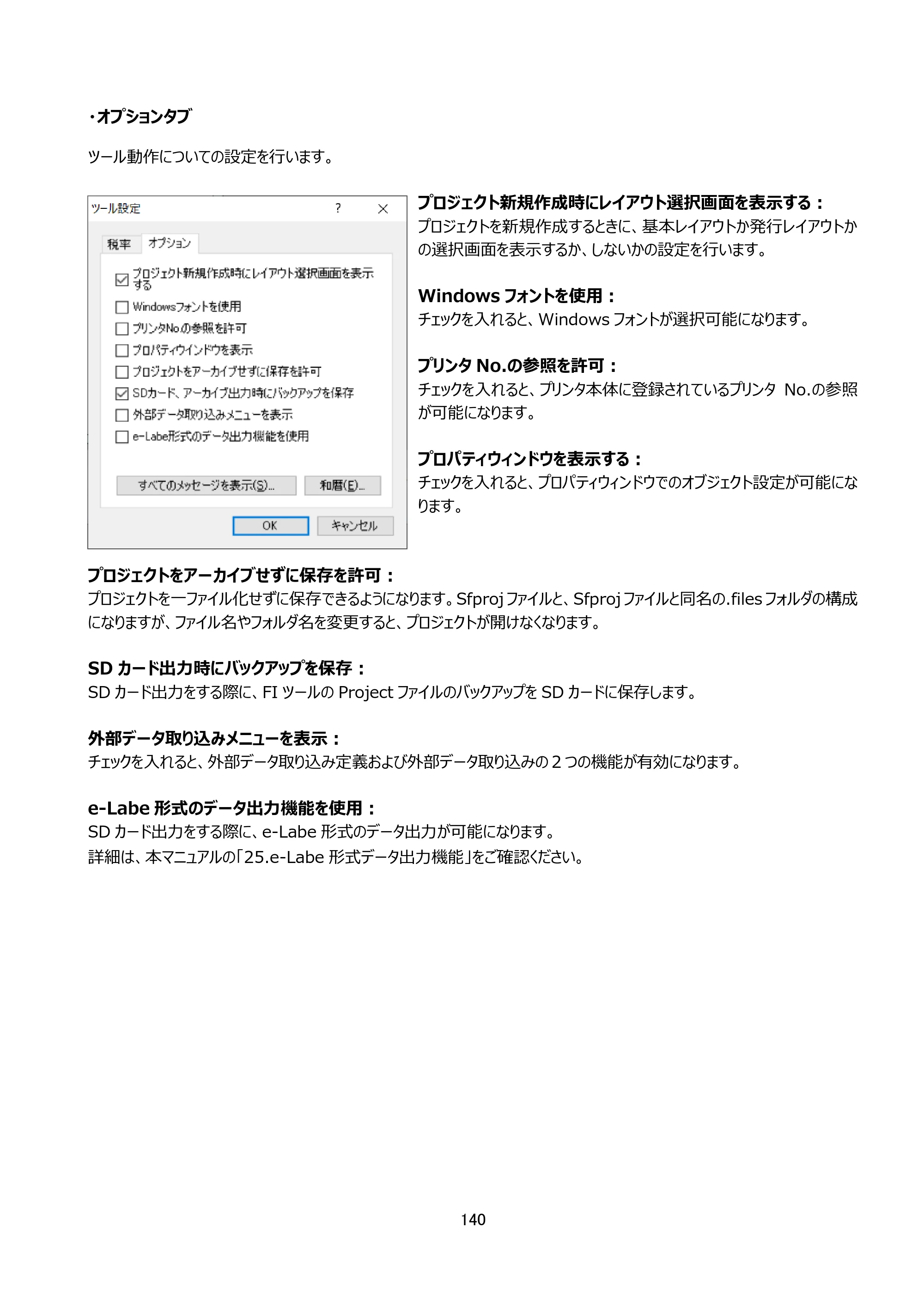 サトー arlabe(バーラベ)FI212T FIツール 操作マニュアル（第20版） — 原本ページ — 141ページ