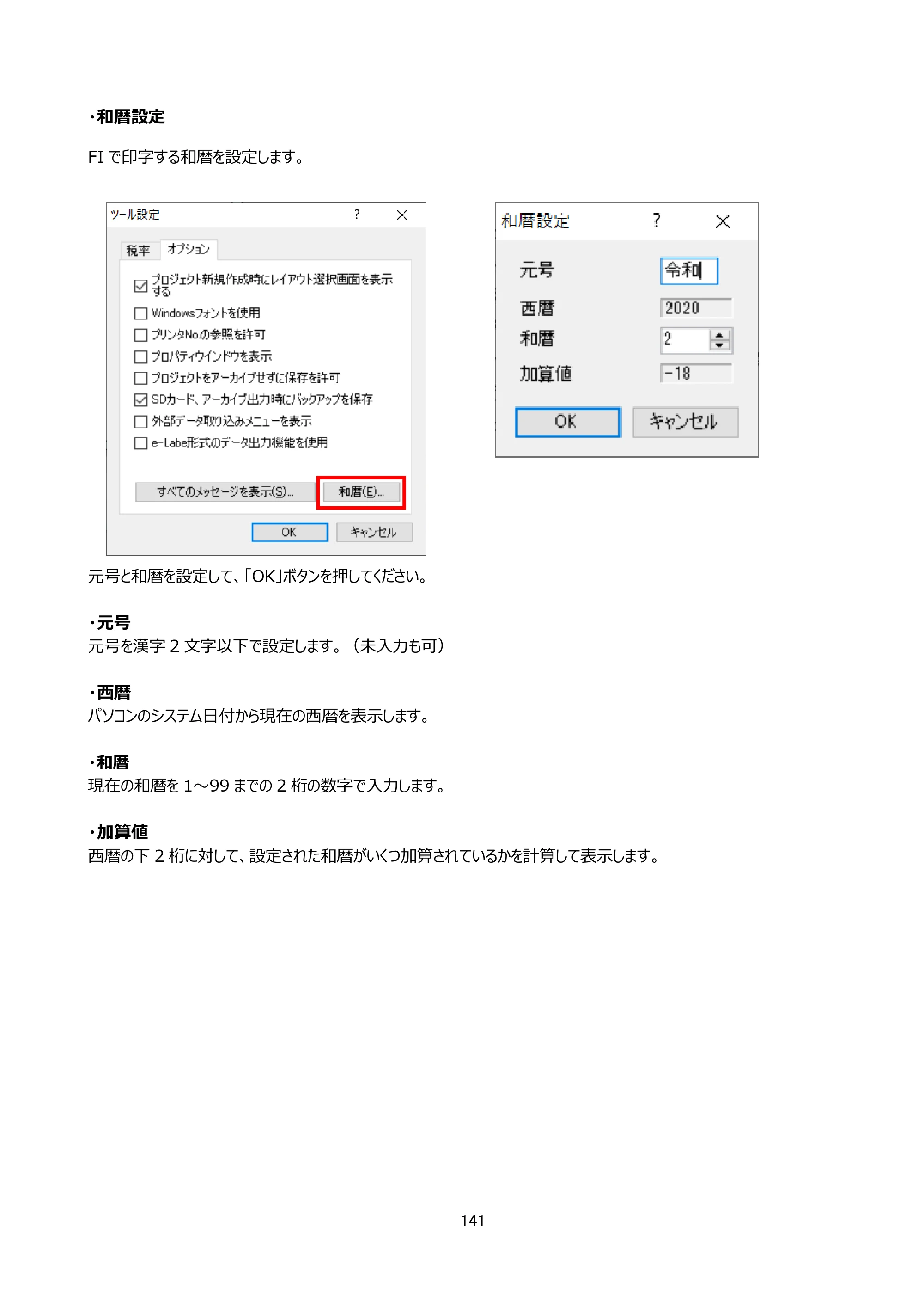 サトー arlabe(バーラベ)FI212T FIツール 操作マニュアル（第20版） — 原本ページ — 142ページ