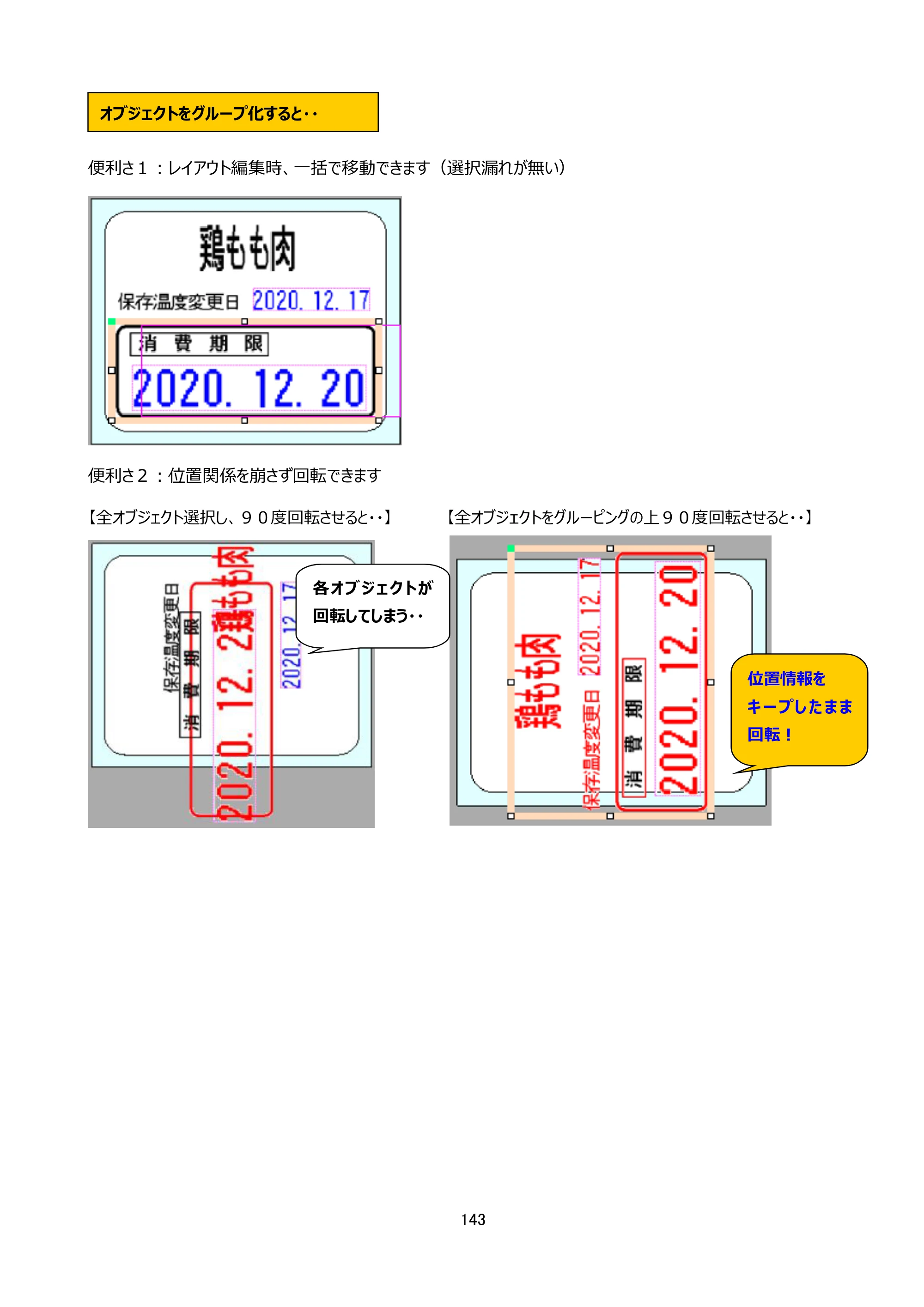 サトー arlabe(バーラベ)FI212T FIツール 操作マニュアル（第20版） — 原本ページ — 144ページ