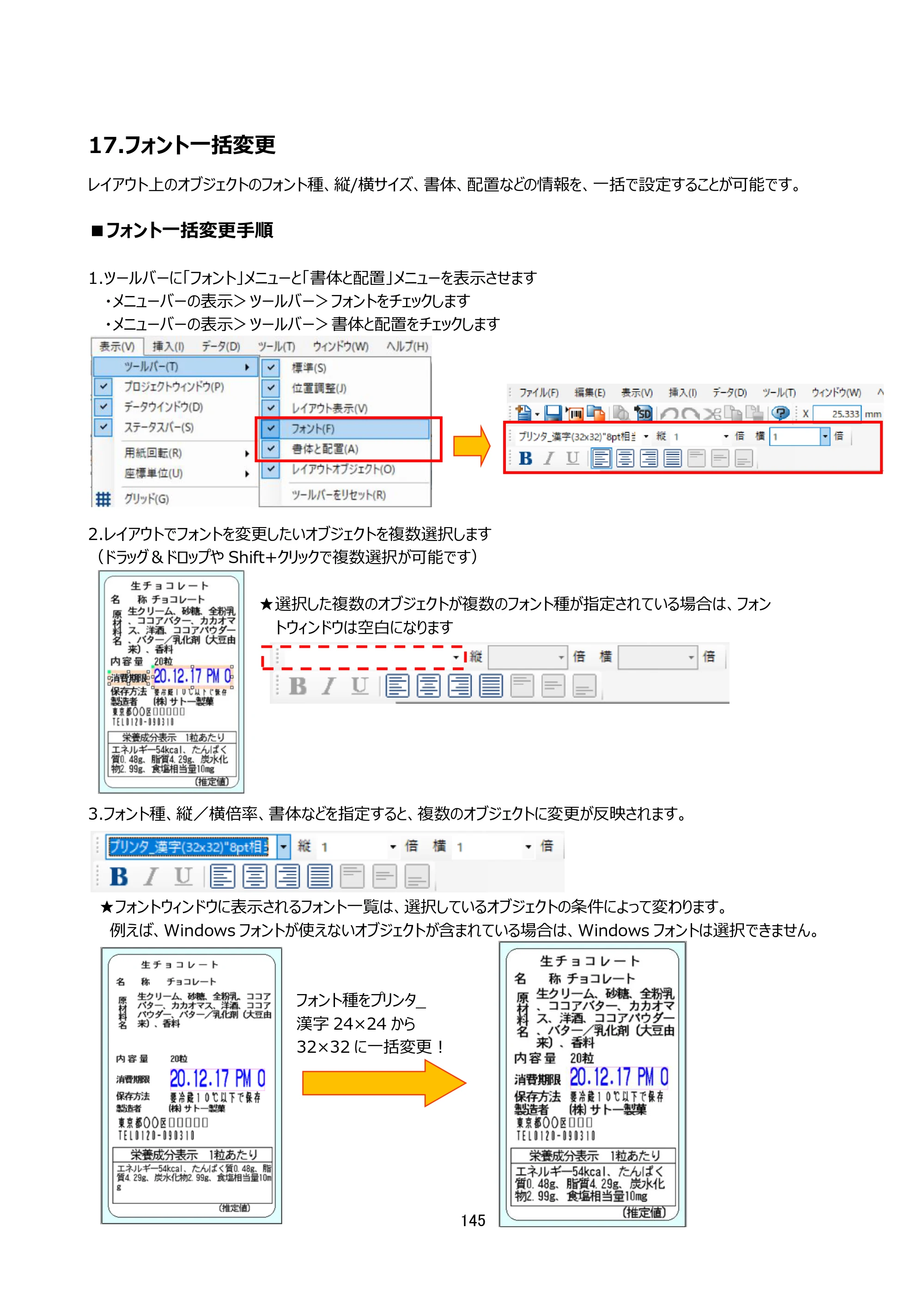 サトー arlabe(バーラベ)FI212T FIツール 操作マニュアル（第20版） — 17.フォント一括変更 — 原本ページ — 146ページ