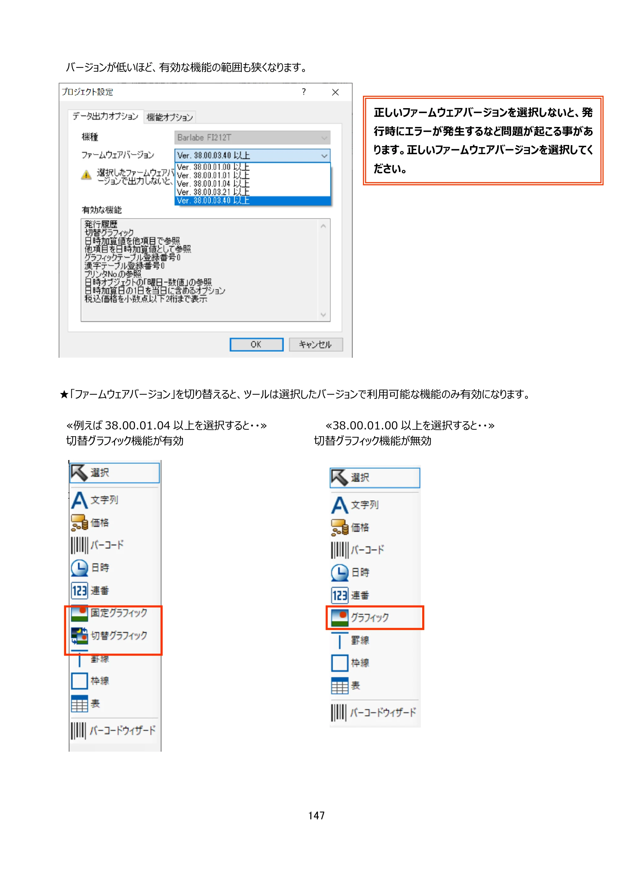 サトー arlabe(バーラベ)FI212T FIツール 操作マニュアル（第20版） — 原本ページ — 148ページ