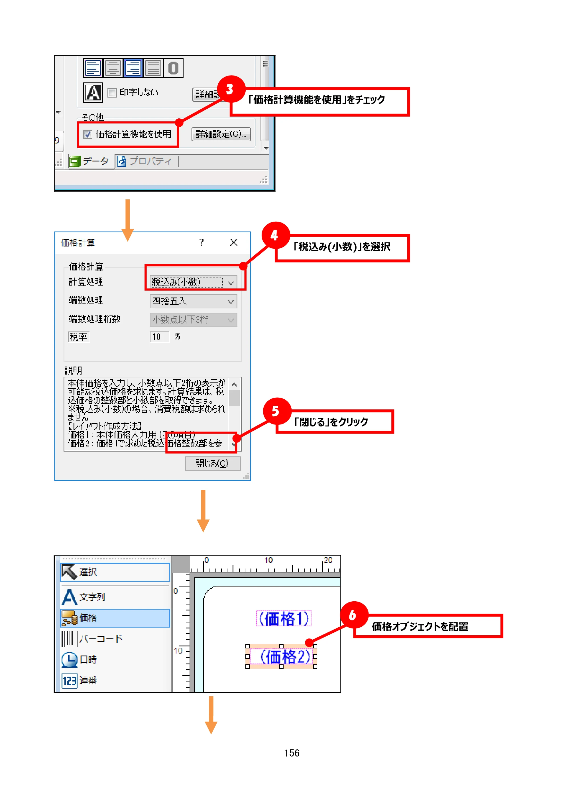 サトー arlabe(バーラベ)FI212T FIツール 操作マニュアル（第20版） — 原本ページ — 157ページ