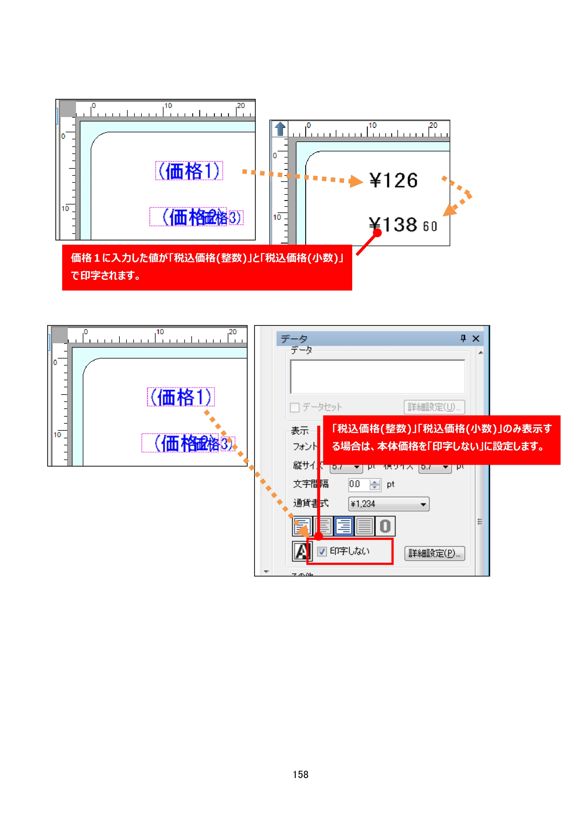 サトー arlabe(バーラベ)FI212T FIツール 操作マニュアル（第20版） — 原本ページ — 159ページ