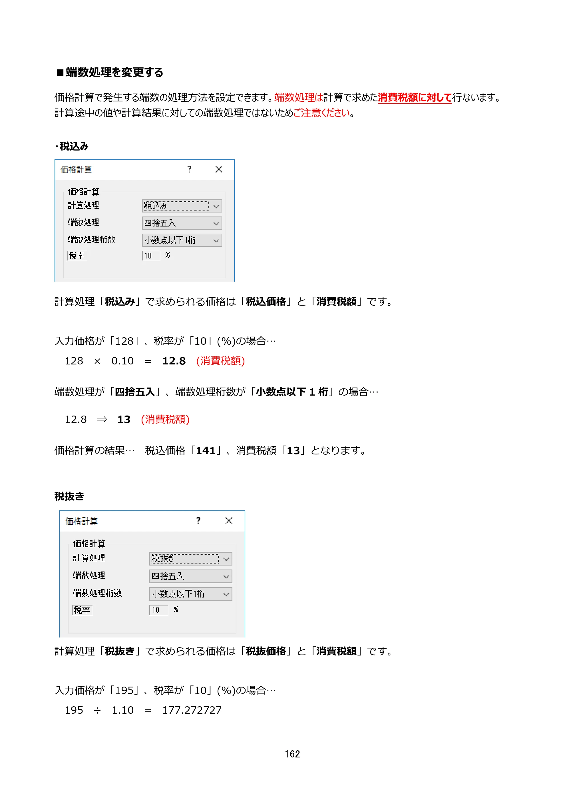 サトー arlabe(バーラベ)FI212T FIツール 操作マニュアル（第20版） — 原本ページ — 163ページ