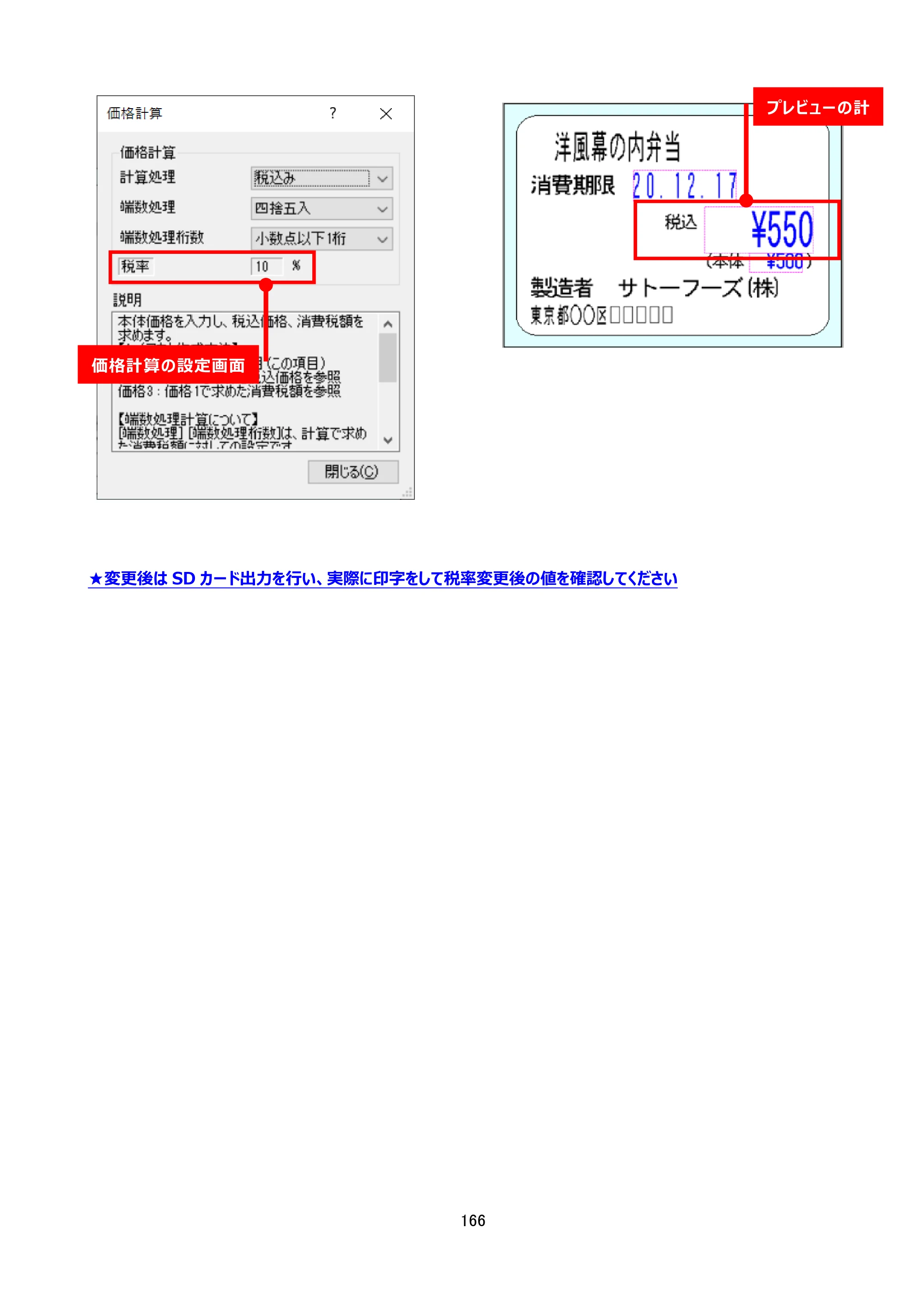 サトー arlabe(バーラベ)FI212T FIツール 操作マニュアル（第20版） — 原本ページ — 167ページ