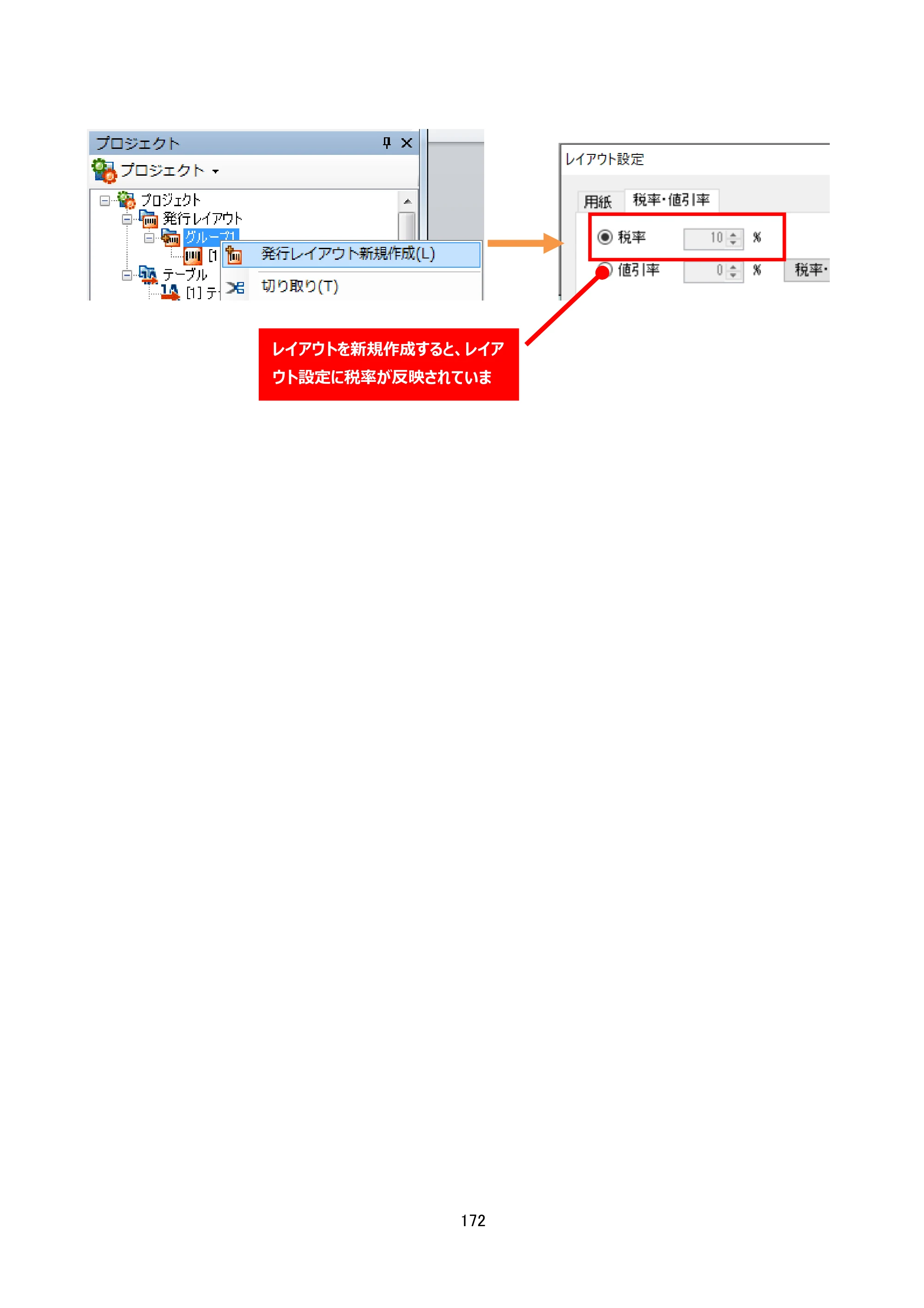サトー arlabe(バーラベ)FI212T FIツール 操作マニュアル（第20版） — 原本ページ — 173ページ