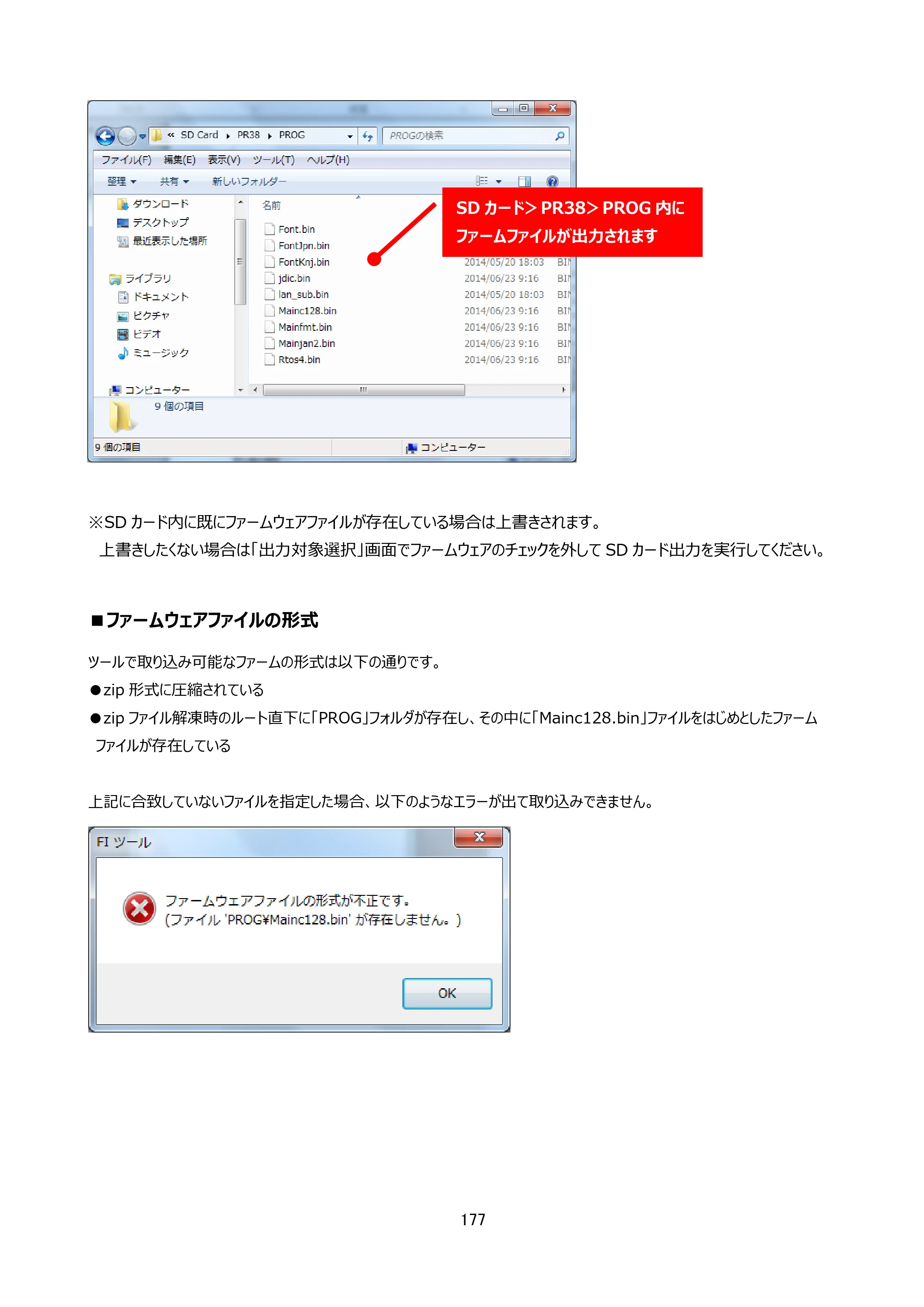 サトー arlabe(バーラベ)FI212T FIツール 操作マニュアル（第20版） — ■ファームウェアファイルの形式 — 原本ページ — 178ページ