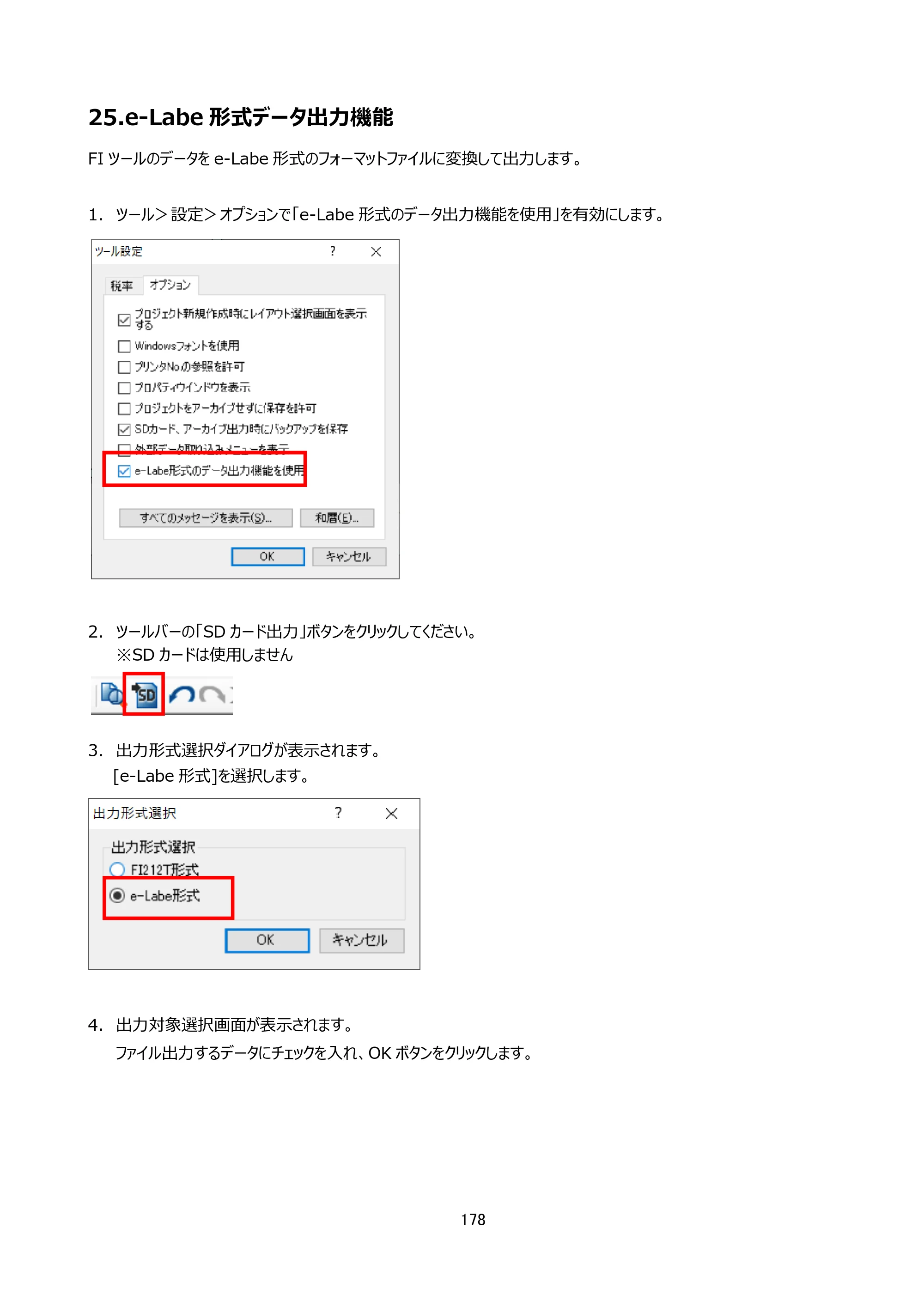 サトー arlabe(バーラベ)FI212T FIツール 操作マニュアル（第20版） — 25.e-Labe形式データ出力機能 — 原本ページ — 179ページ