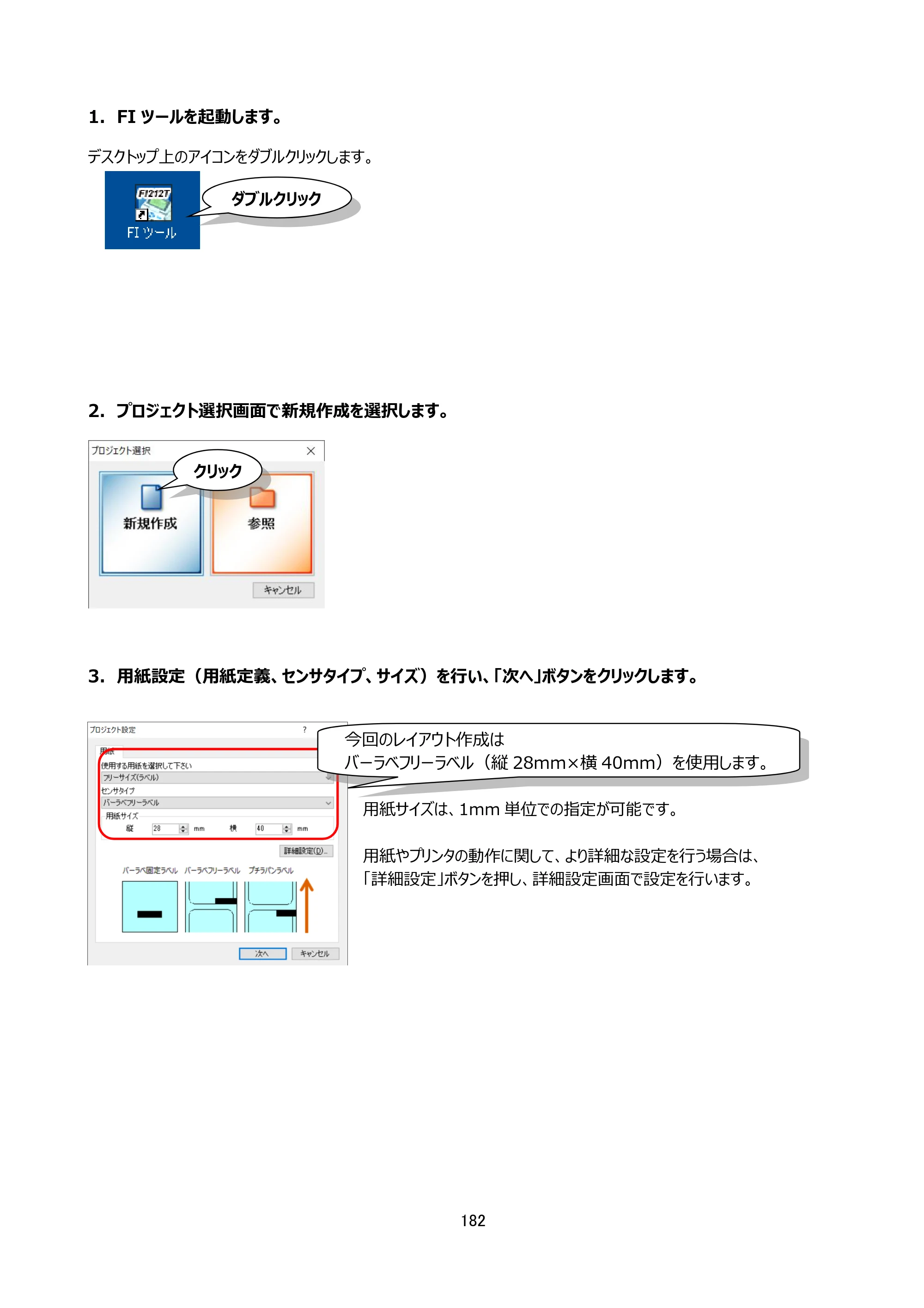 サトー arlabe(バーラベ)FI212T FIツール 操作マニュアル（第20版） — 原本ページ — 183ページ