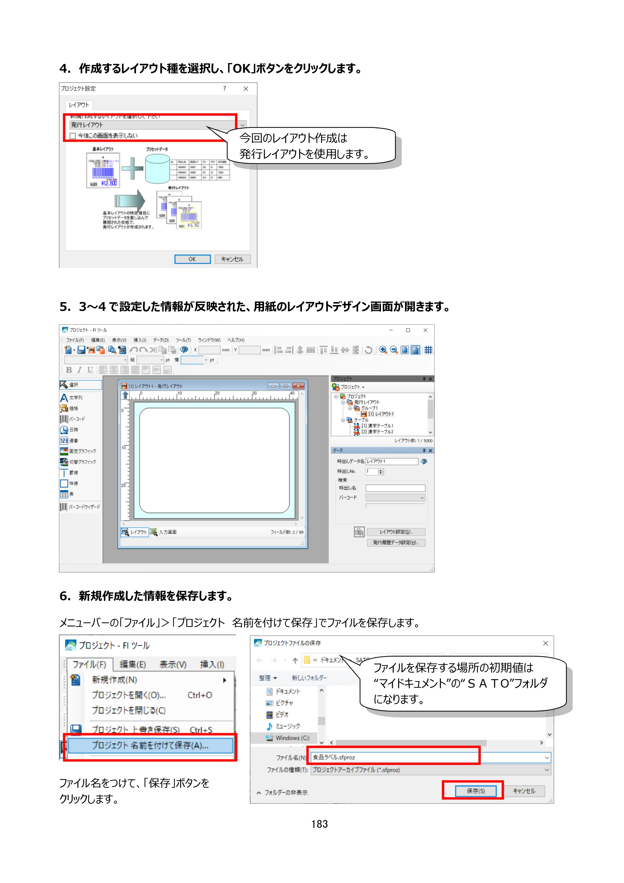 サトー arlabe(バーラベ)FI212T FIツール 操作マニュアル（第20版） — 原本ページ — 184ページ
