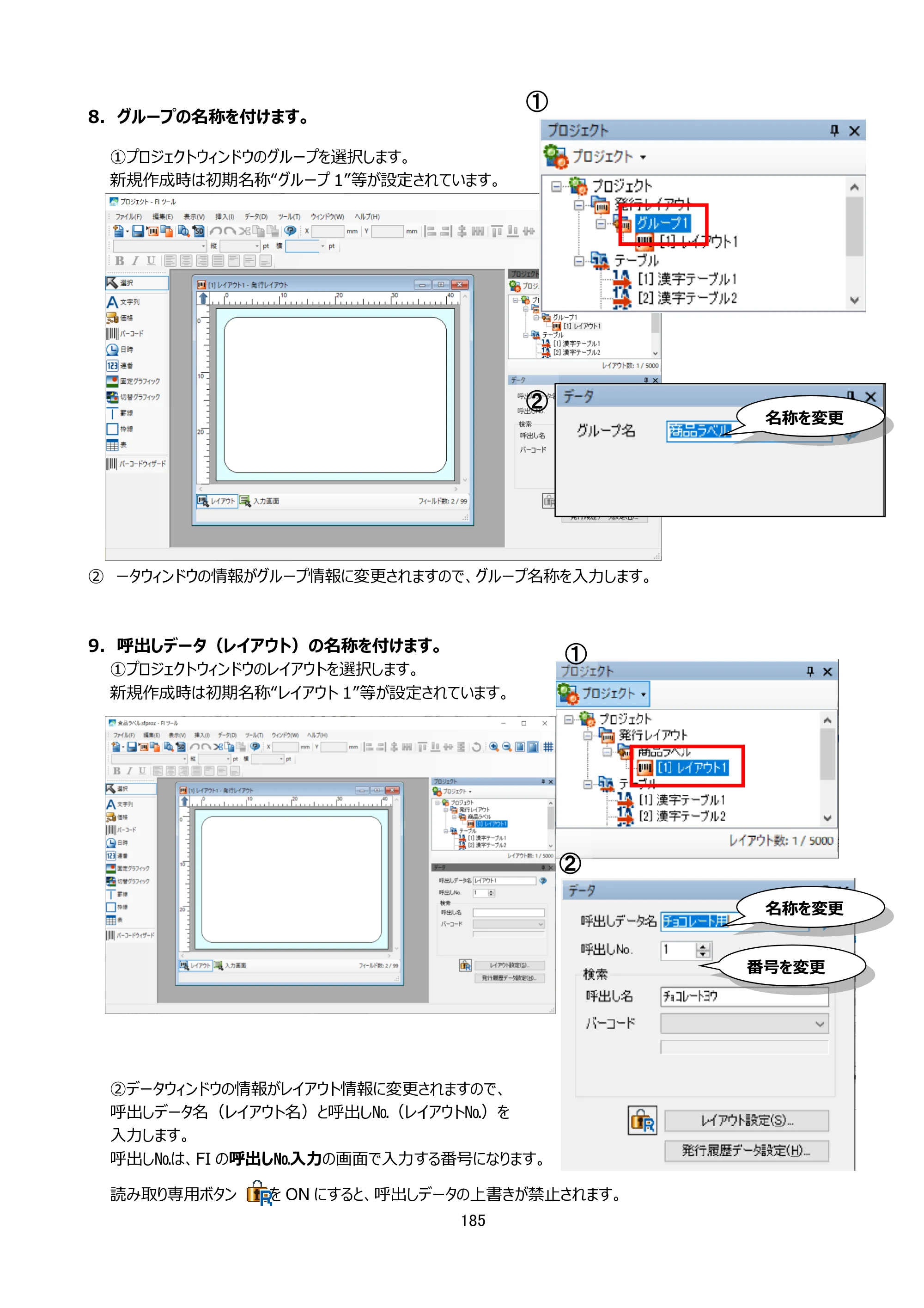 サトー arlabe(バーラベ)FI212T FIツール 操作マニュアル（第20版） — 原本ページ — 186ページ