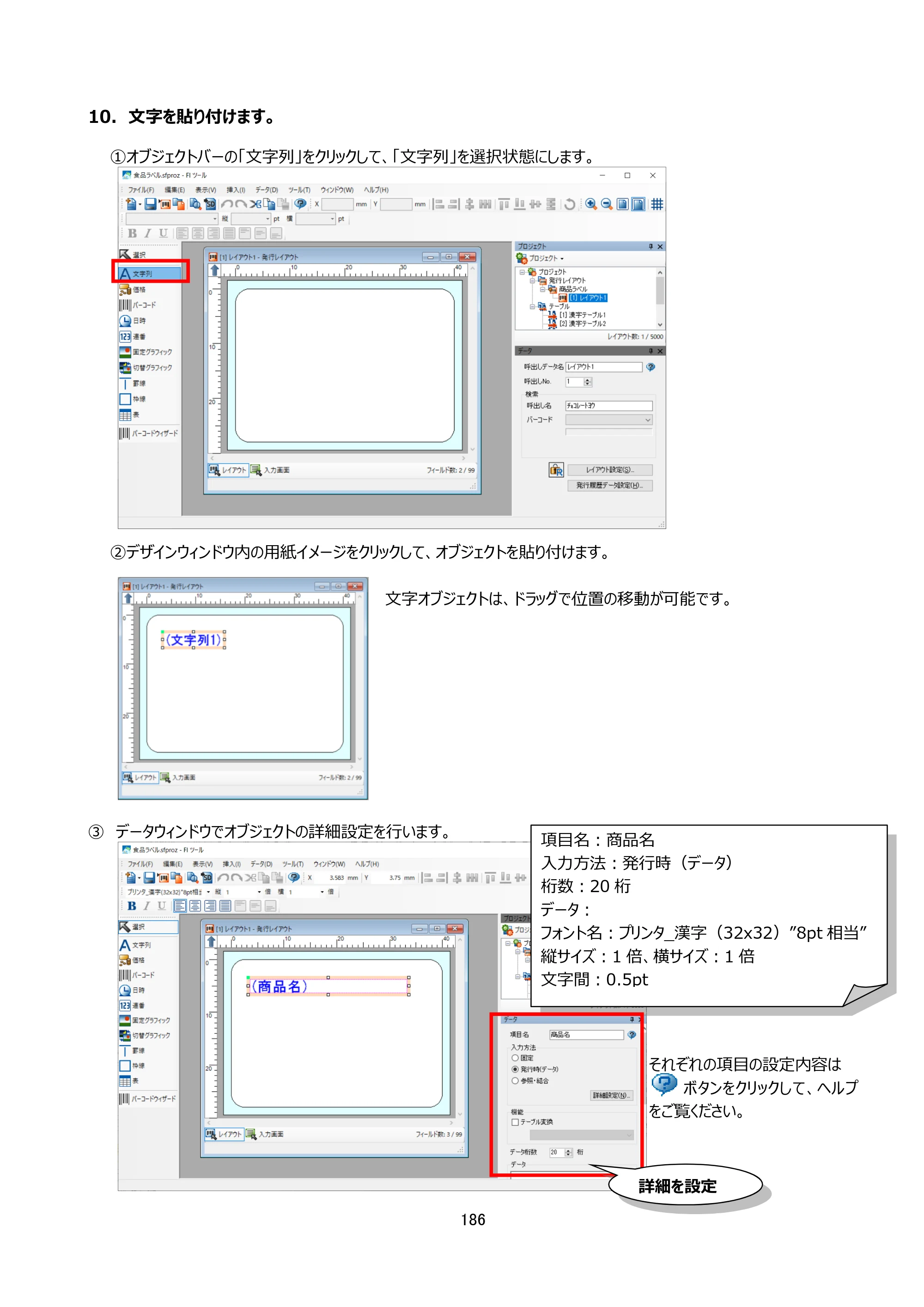 サトー arlabe(バーラベ)FI212T FIツール 操作マニュアル（第20版） — 原本ページ — 187ページ