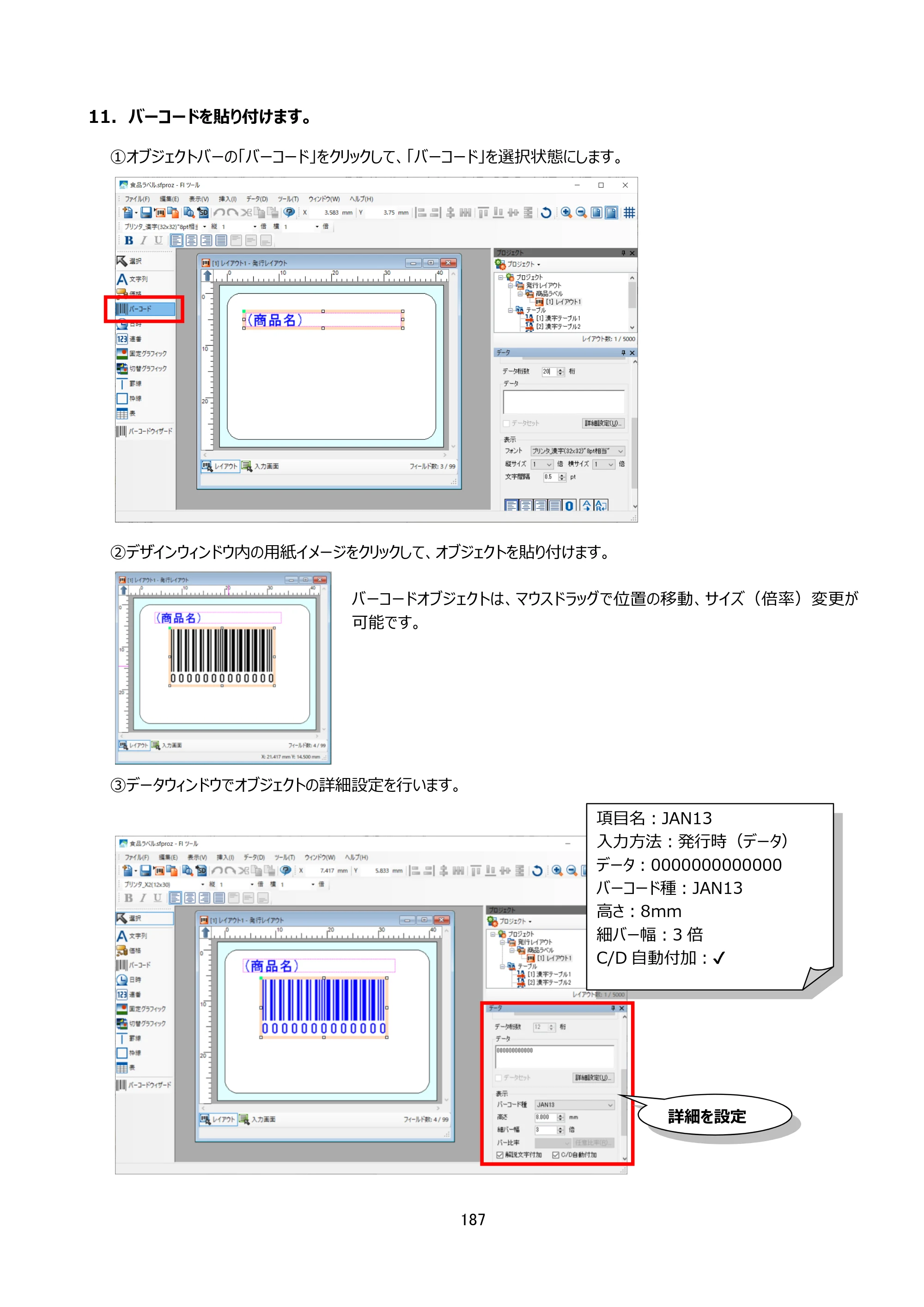 サトー arlabe(バーラベ)FI212T FIツール 操作マニュアル（第20版） — 原本ページ — 188ページ