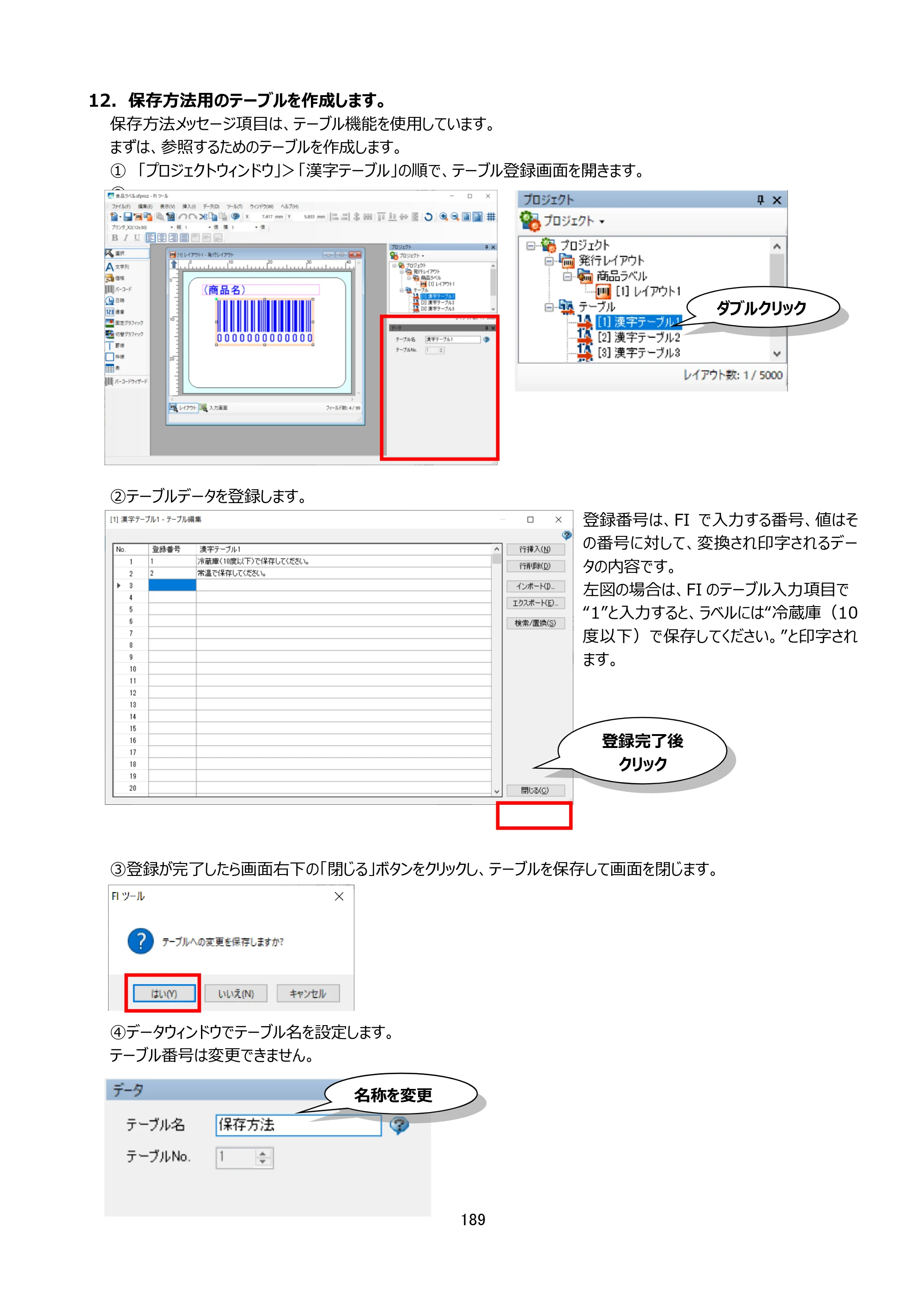 サトー arlabe(バーラベ)FI212T FIツール 操作マニュアル（第20版） — 原本ページ — 190ページ