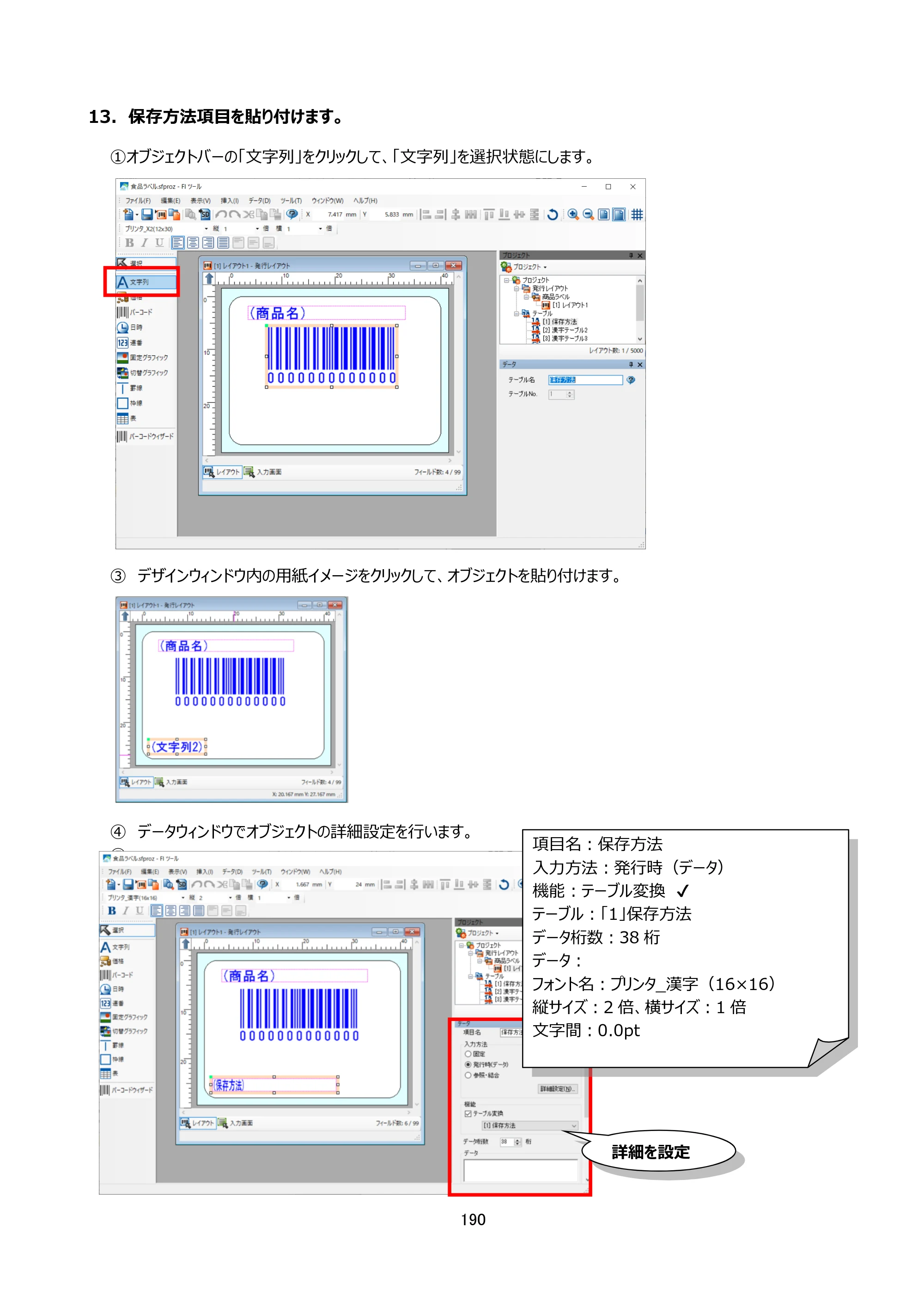 サトー arlabe(バーラベ)FI212T FIツール 操作マニュアル（第20版） — 原本ページ — 191ページ